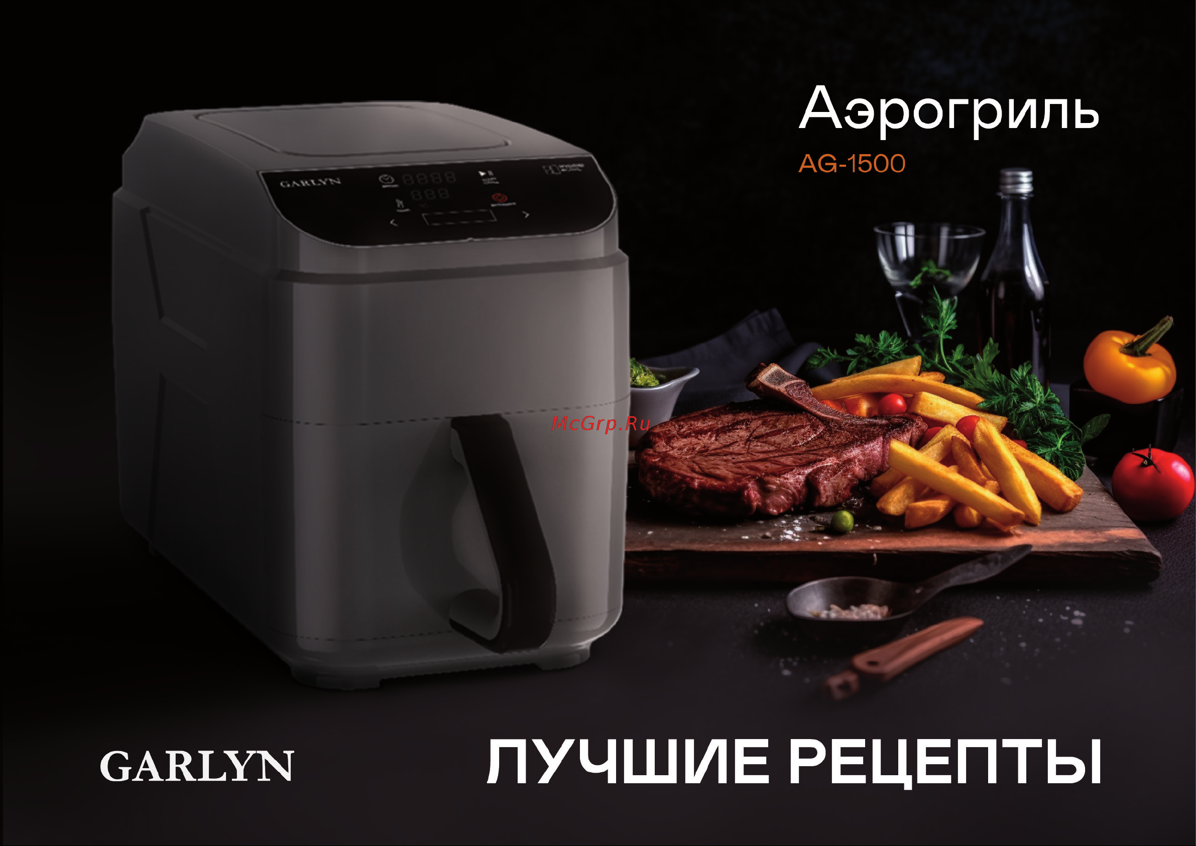 Garlyn AG-1500 Книга рецептов онлайн