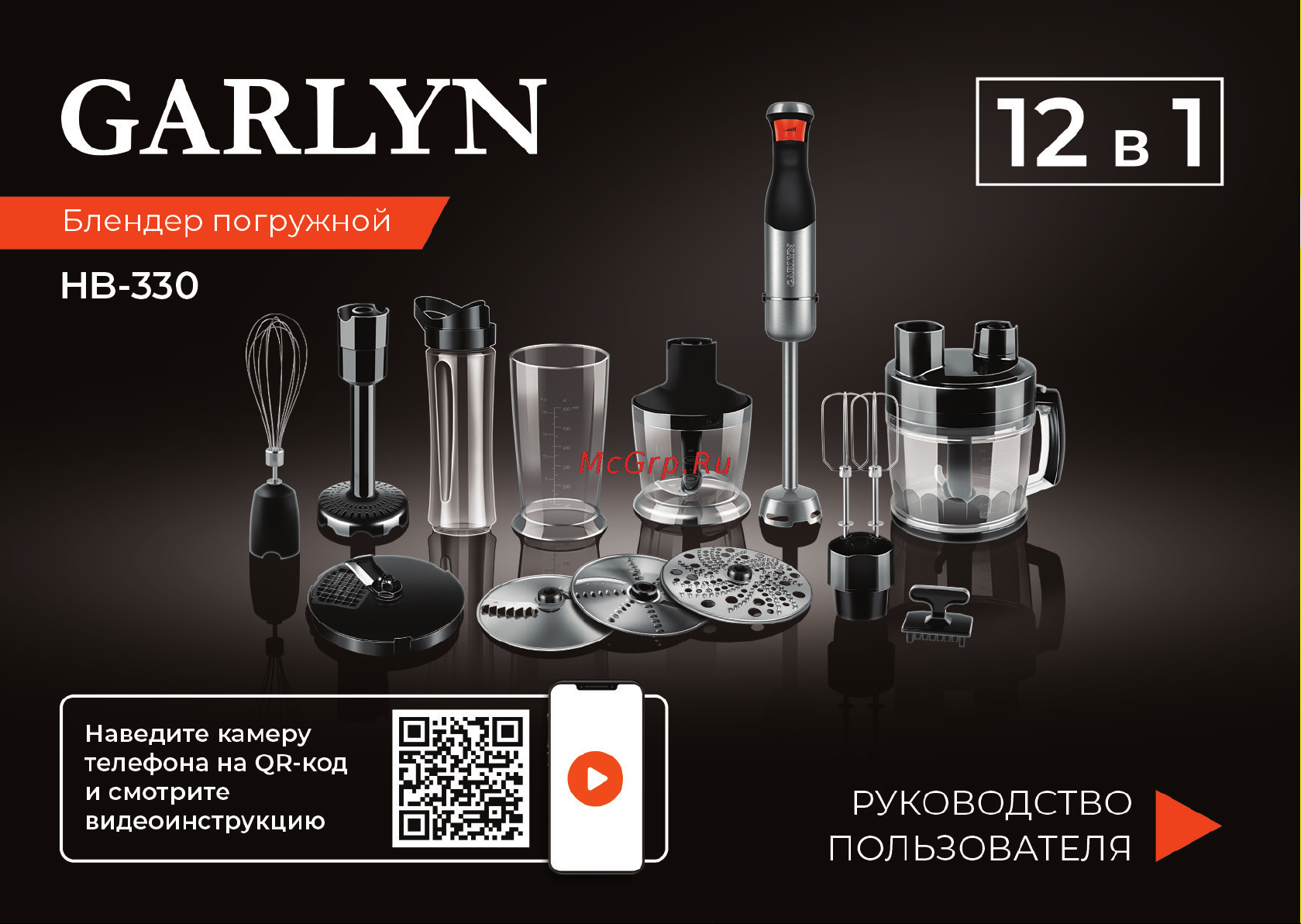Garlyn HB-330 Инструкция по эксплуатации онлайн