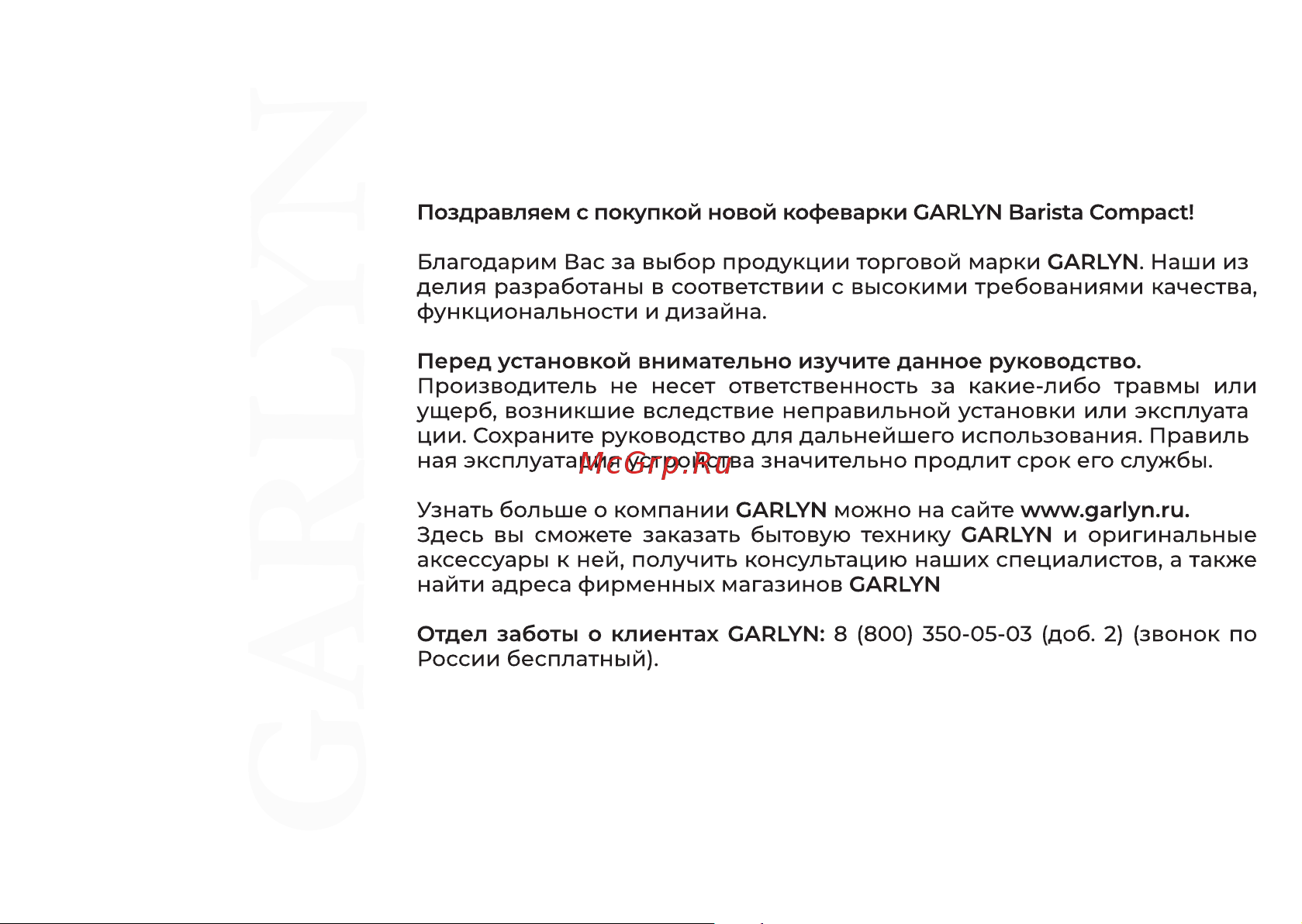 Garlyn Barista Compact Инструкция по эксплуатации онлайн [3/44] 811407