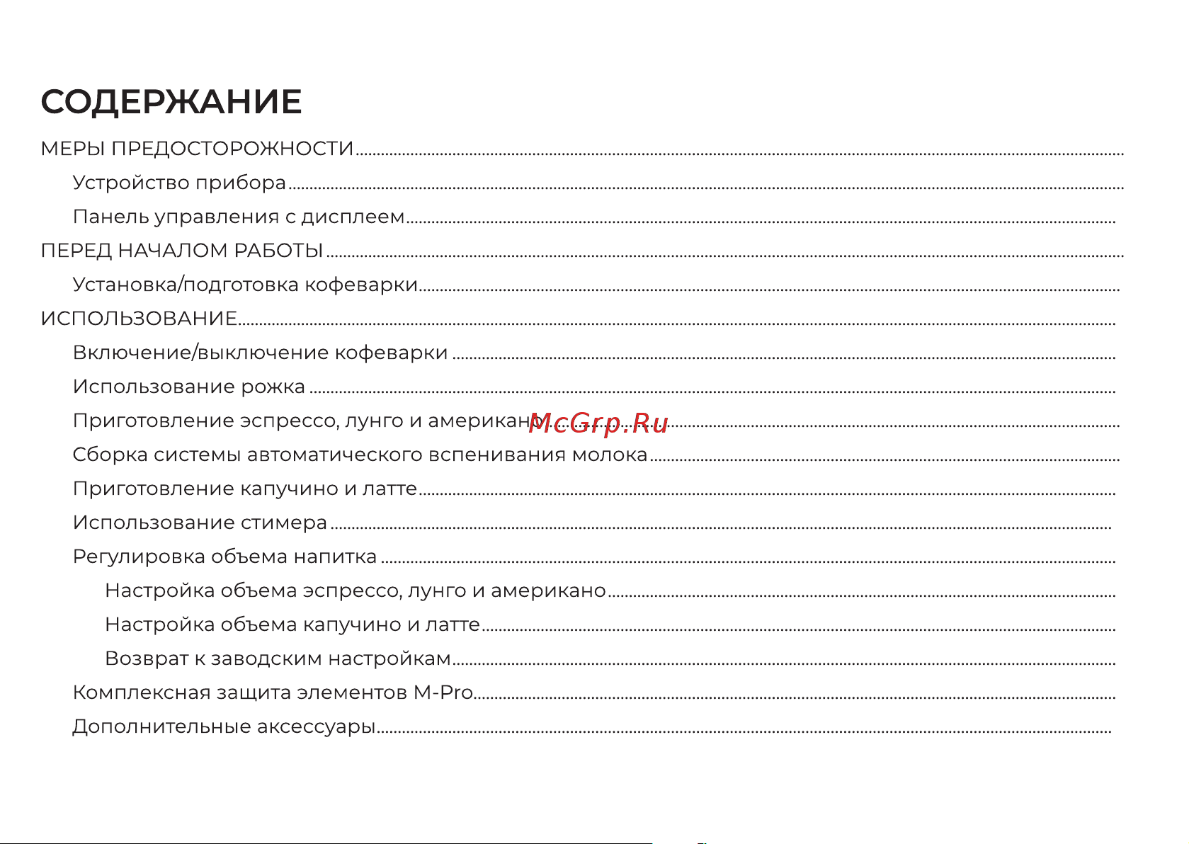 Garlyn Barista Compact Инструкция по эксплуатации онлайн [4/44] 811407