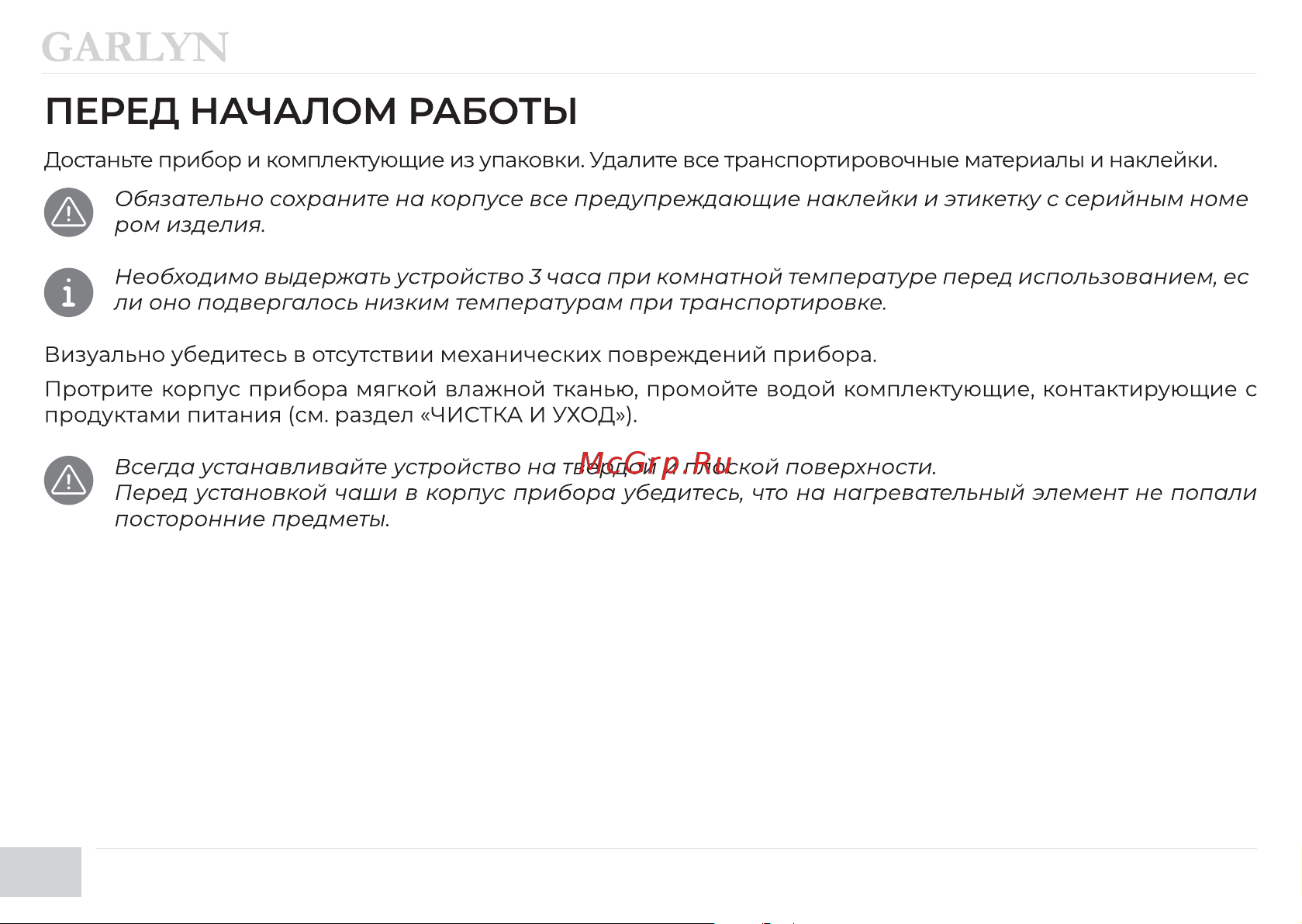 Garlyn MR-Pro 20 Инструкция по эксплуатации онлайн [16/56] 811411