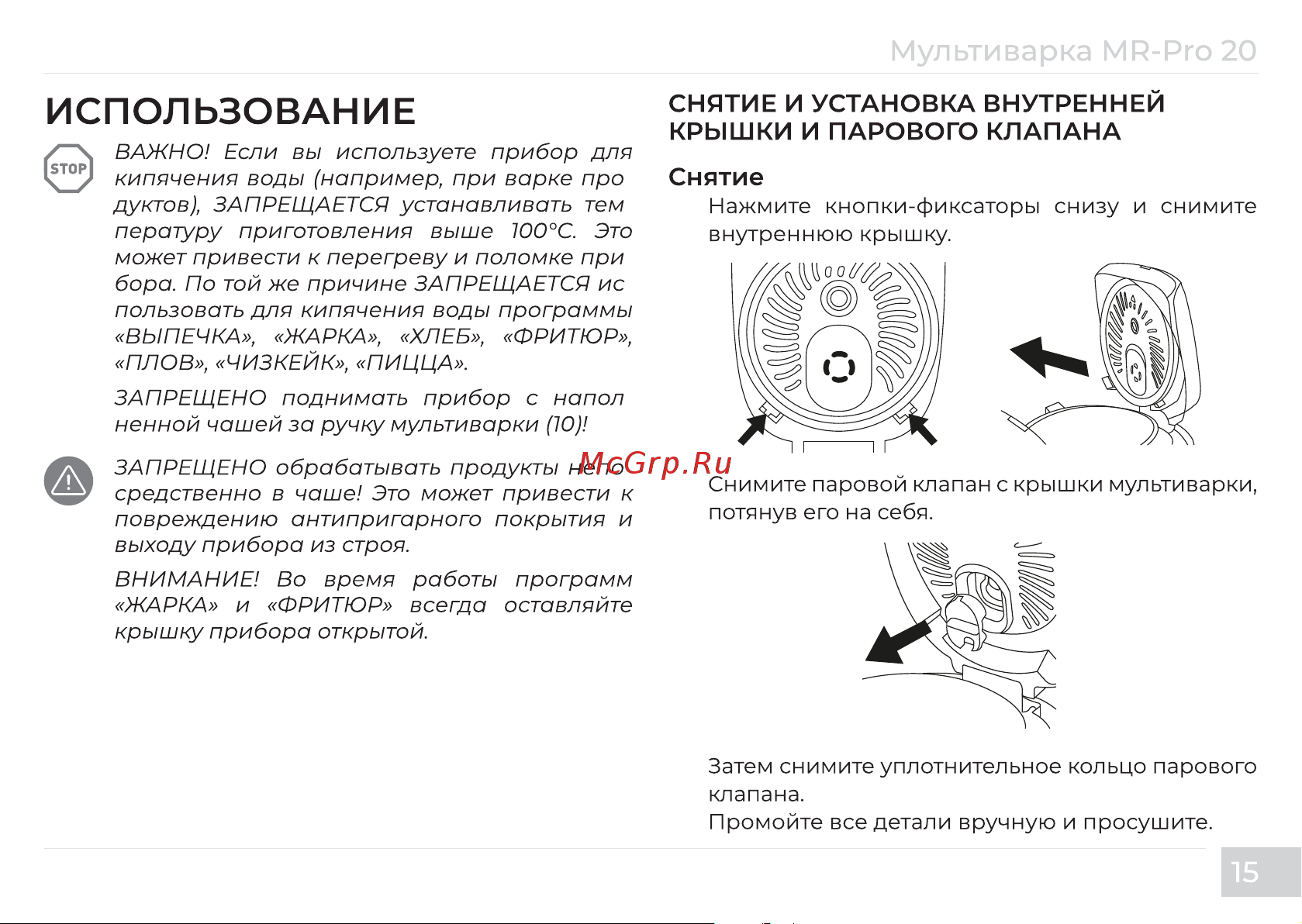 Garlyn MR-Pro 20 Инструкция по эксплуатации онлайн [17/56] 811411
