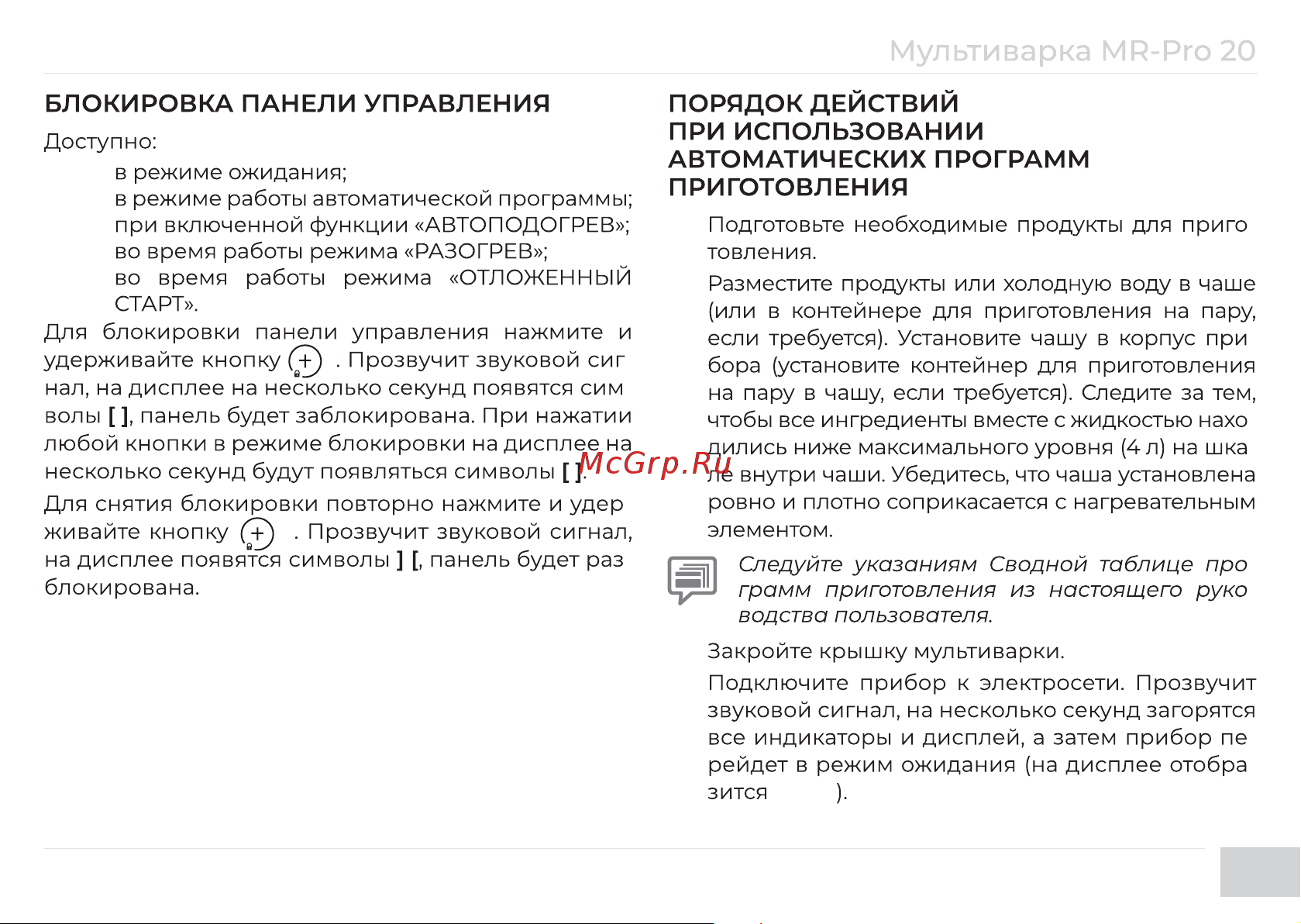 Garlyn MR-Pro 20 Инструкция по эксплуатации онлайн [19/56] 811411
