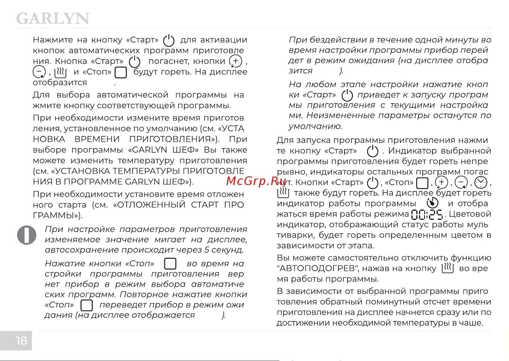 Garlyn MR-Pro 20 Инструкция по эксплуатации онлайн [20/56] 811411