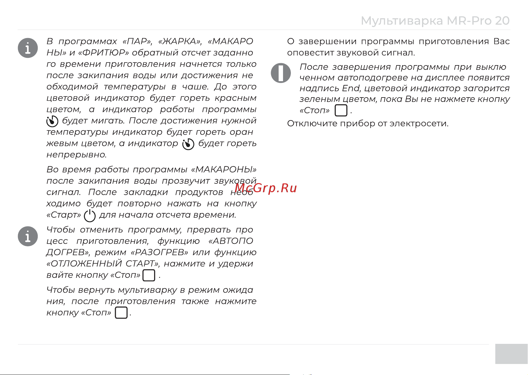 Garlyn MR-Pro 20 Инструкция по эксплуатации онлайн [21/56] 811411