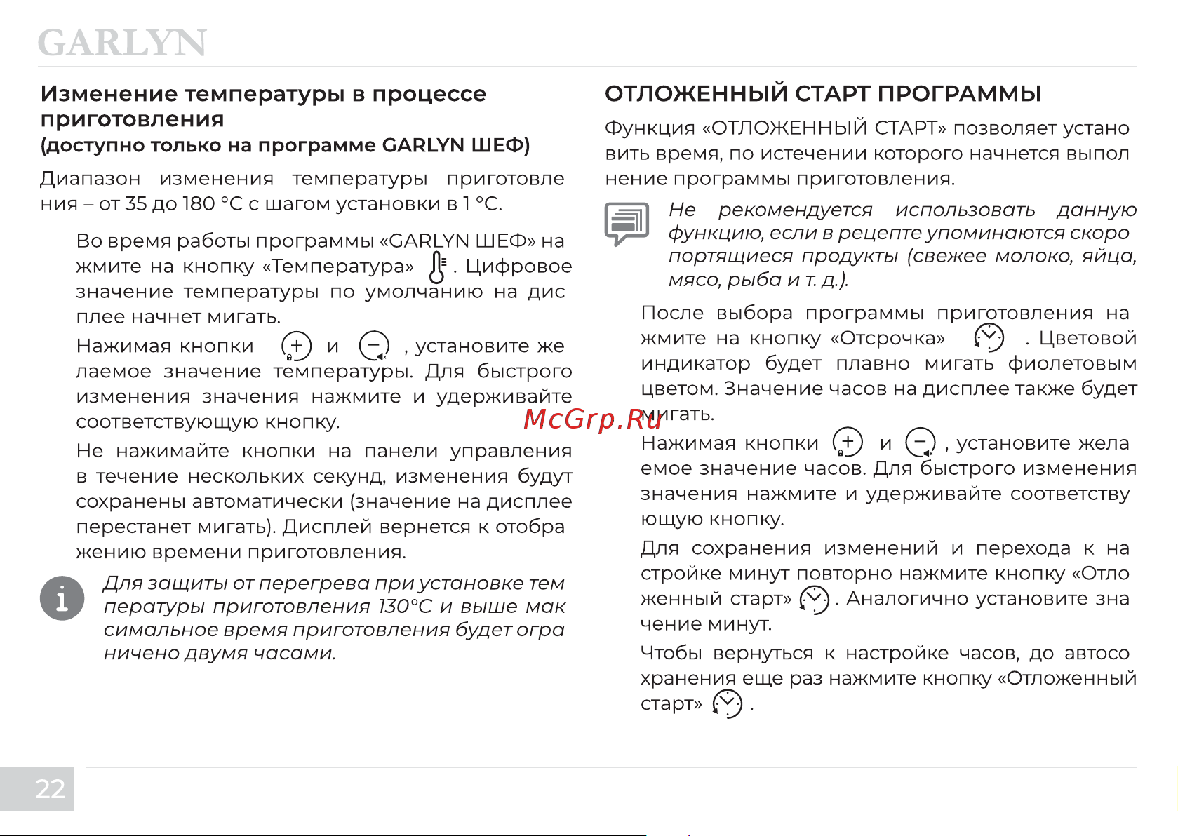 Garlyn MR-Pro 20 Инструкция по эксплуатации онлайн [24/56] 811411