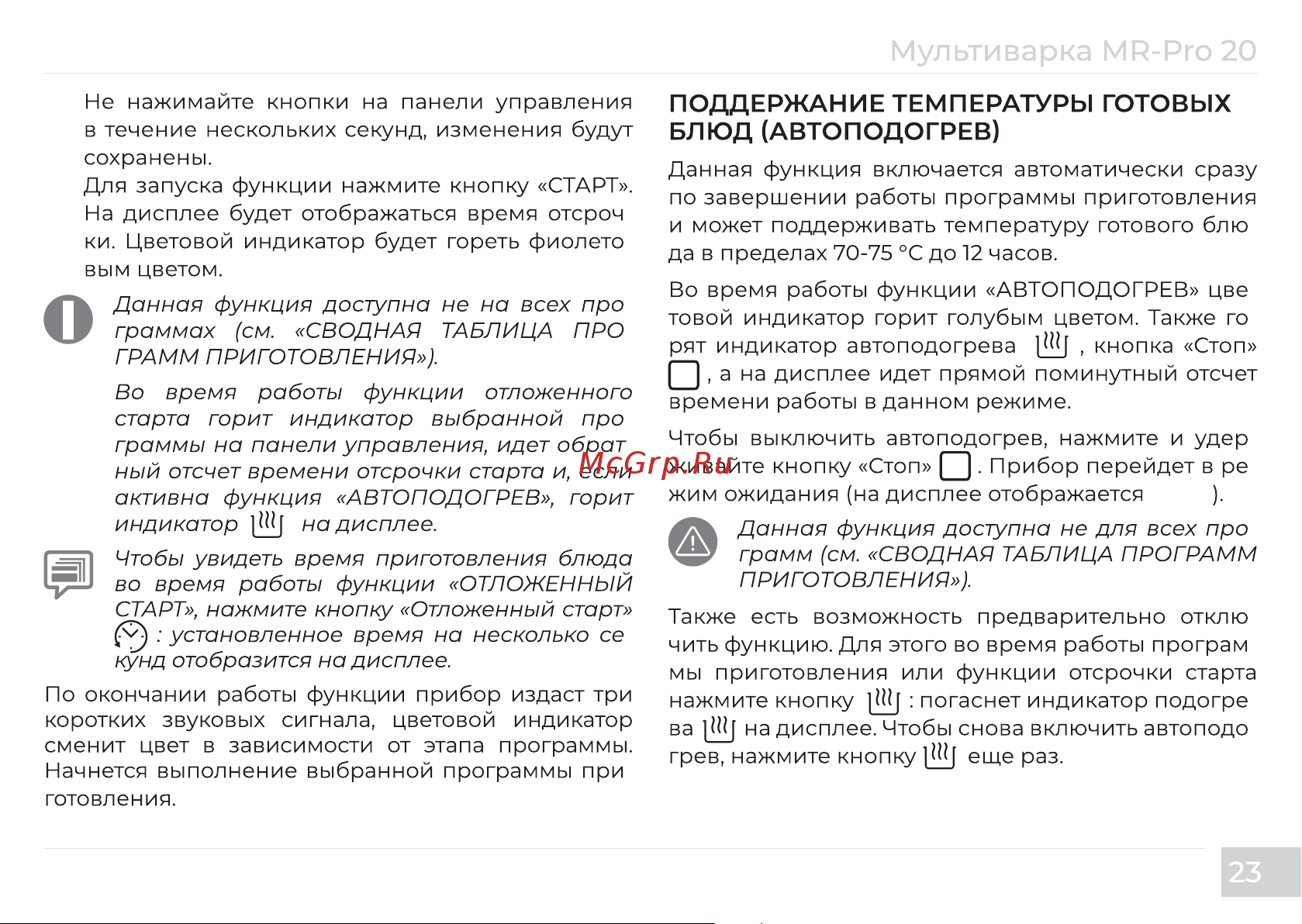 Garlyn MR-Pro 20 Инструкция по эксплуатации онлайн [25/56] 811411