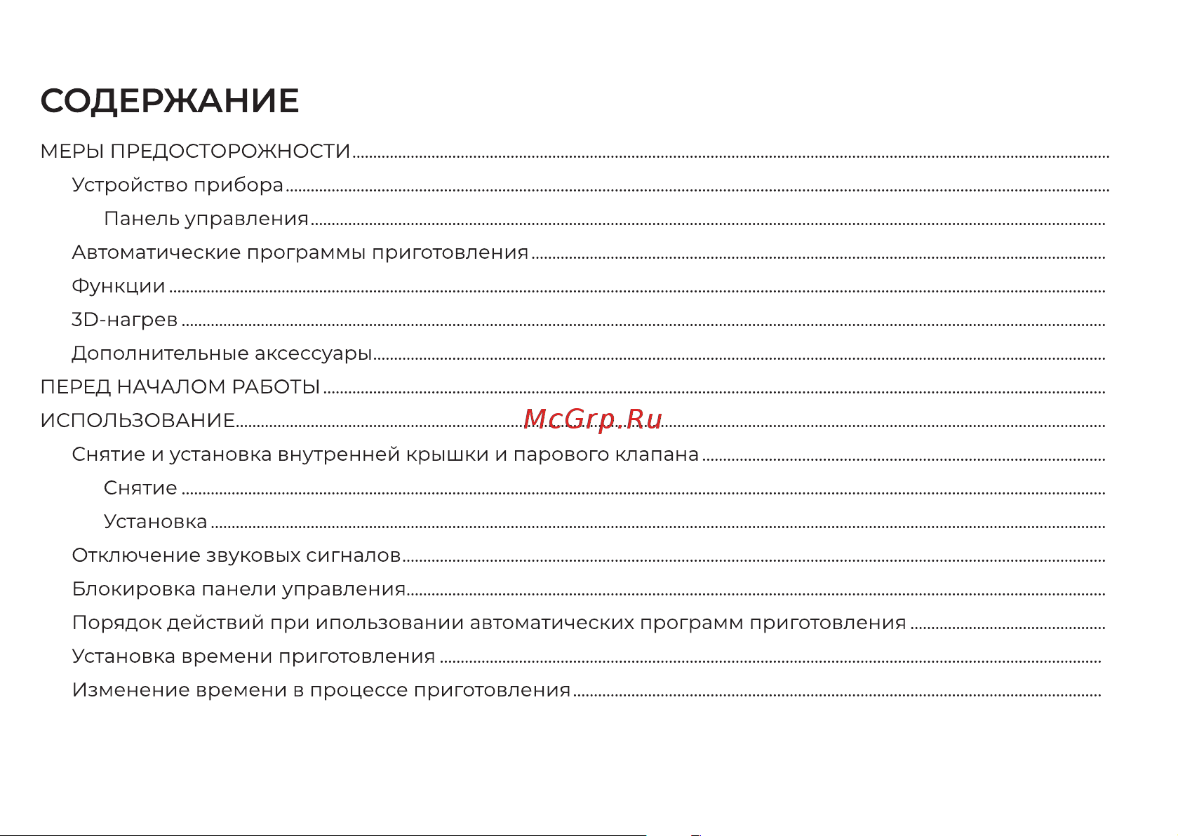 Garlyn MR-Pro 20 Инструкция по эксплуатации онлайн [4/56] 811411