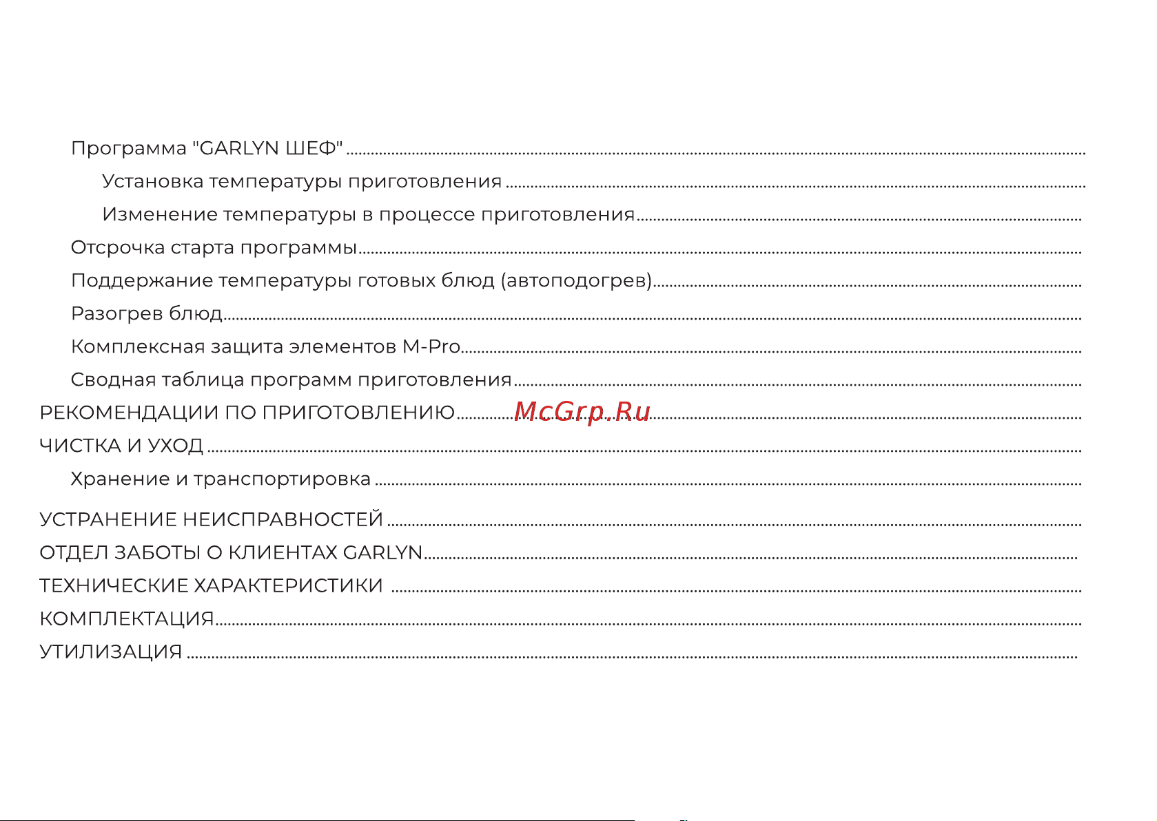 Garlyn MR-Pro 20 Инструкция по эксплуатации онлайн [5/56] 811411