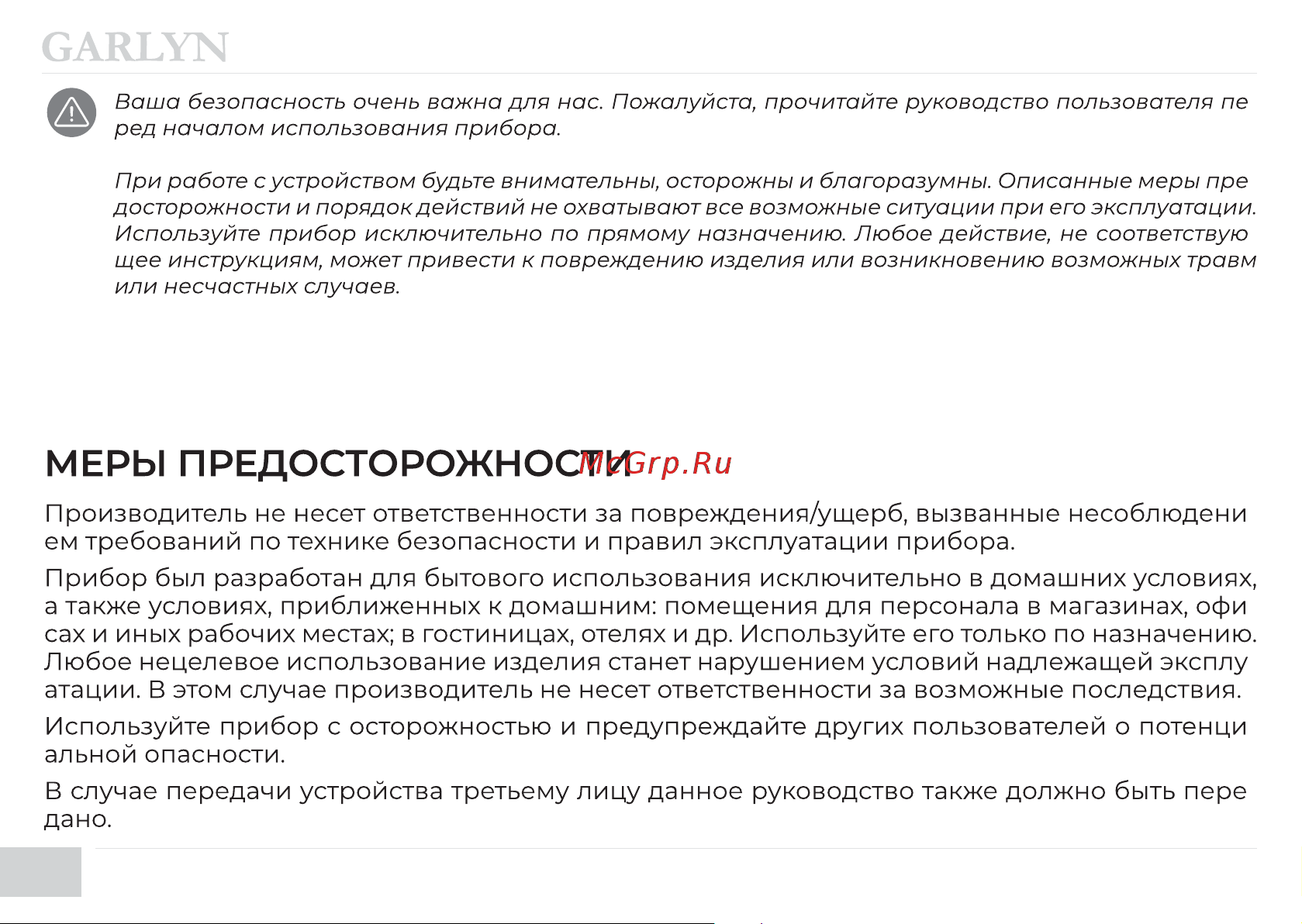 Garlyn MR-Pro 20 Инструкция по эксплуатации онлайн [6/56] 811411