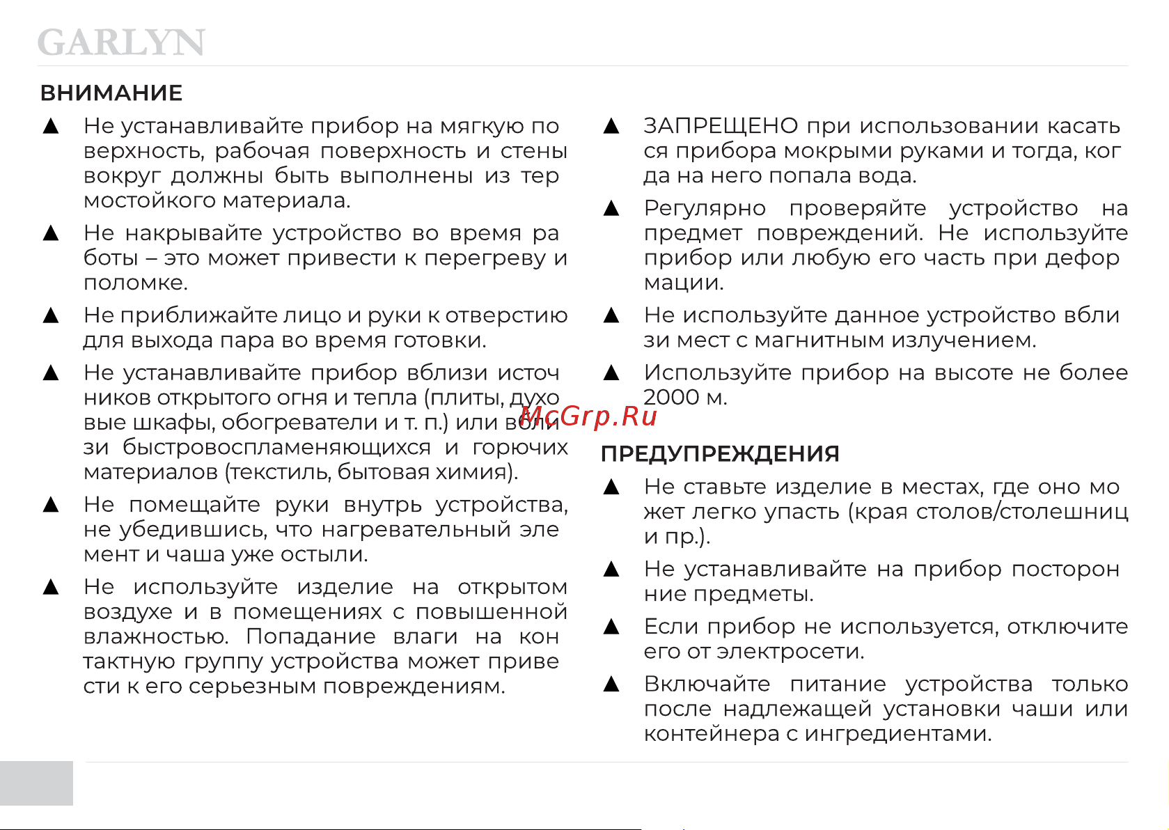 Garlyn MR-Pro 20 Инструкция по эксплуатации онлайн [8/56] 811411