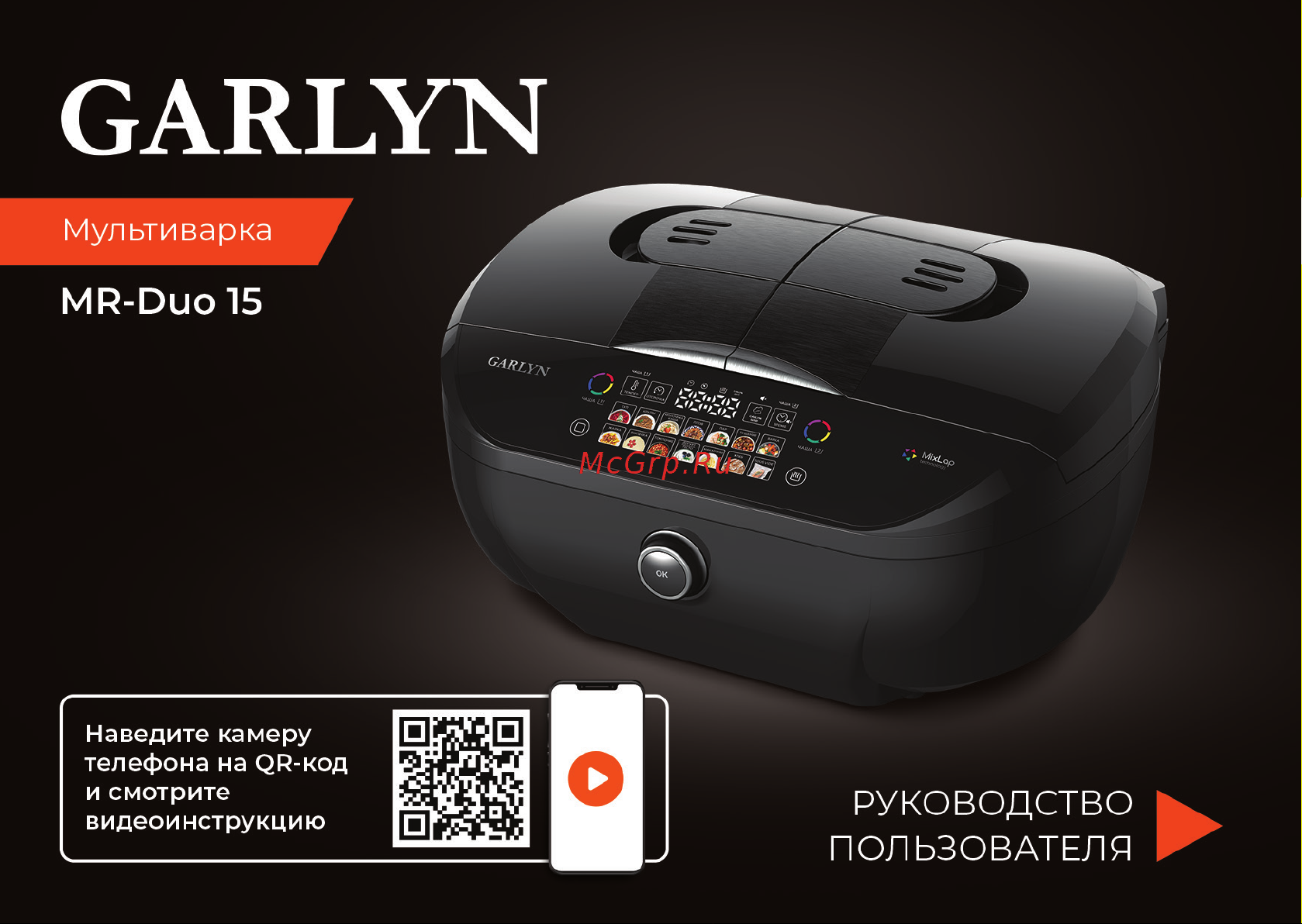 Garlyn MR-Duo 15 Инструкция по эксплуатации онлайн