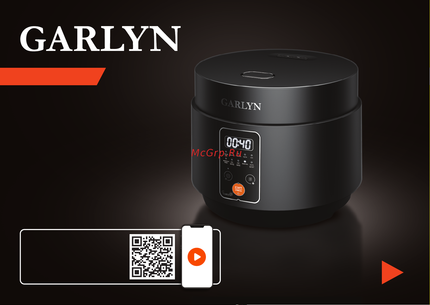 Garlyn MR-Solo 3 Инструкция по эксплуатации онлайн