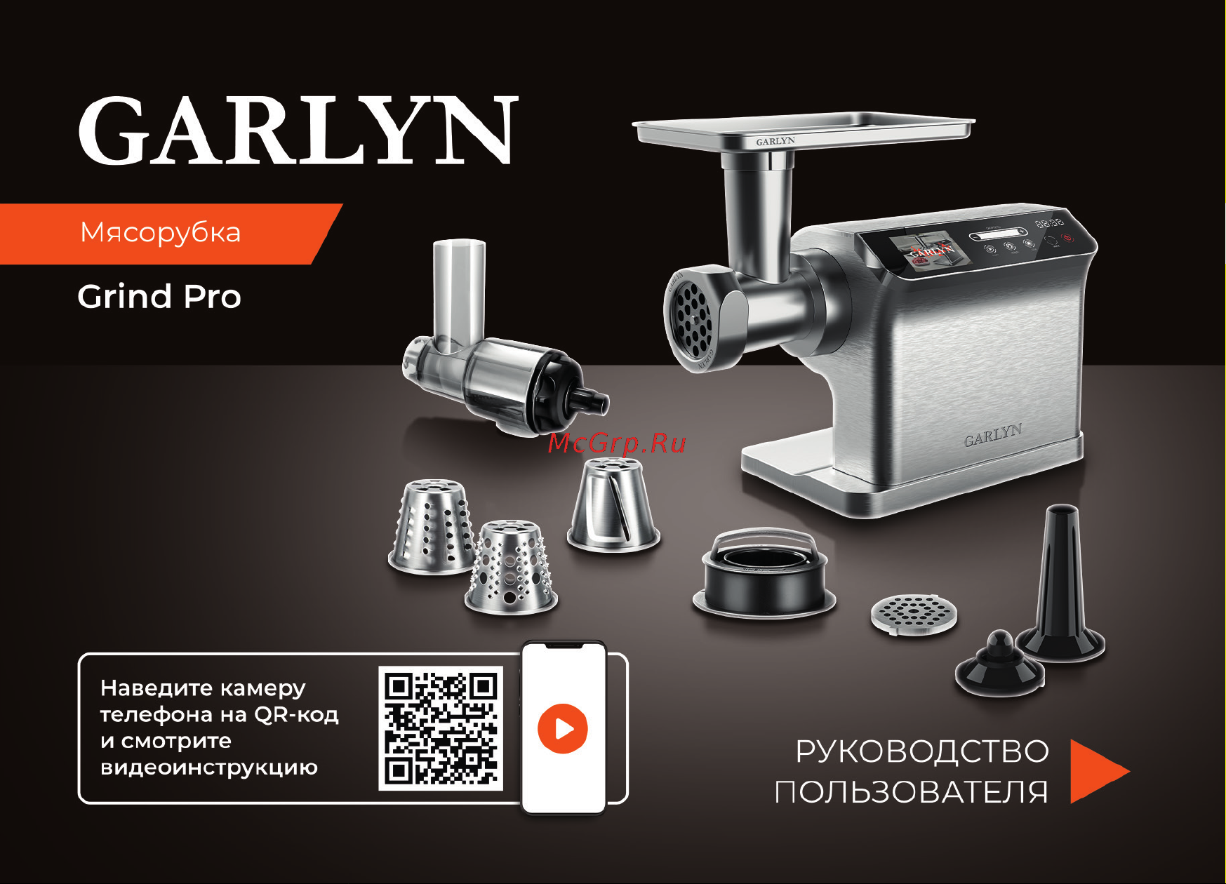 Garlyn Grind Pro Инструкция по эксплуатации онлайн