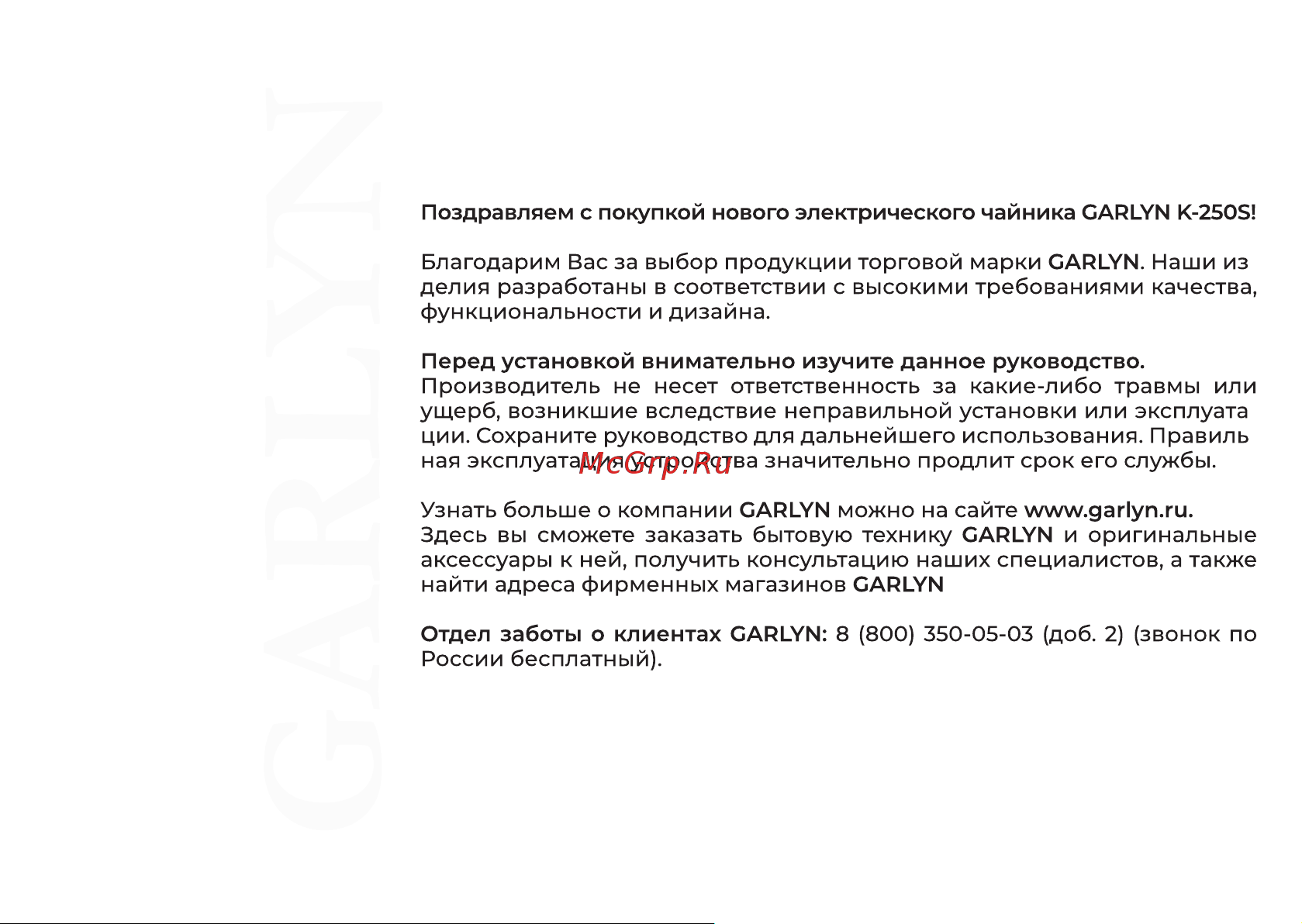 Garlyn K-250S Инструкция по эксплуатации онлайн [3/28] 811418