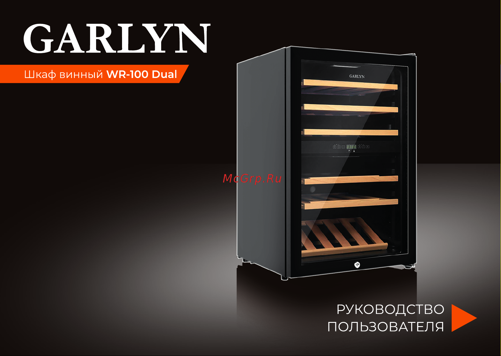 Garlyn WR-100 Dual Инструкция по эксплуатации онлайн