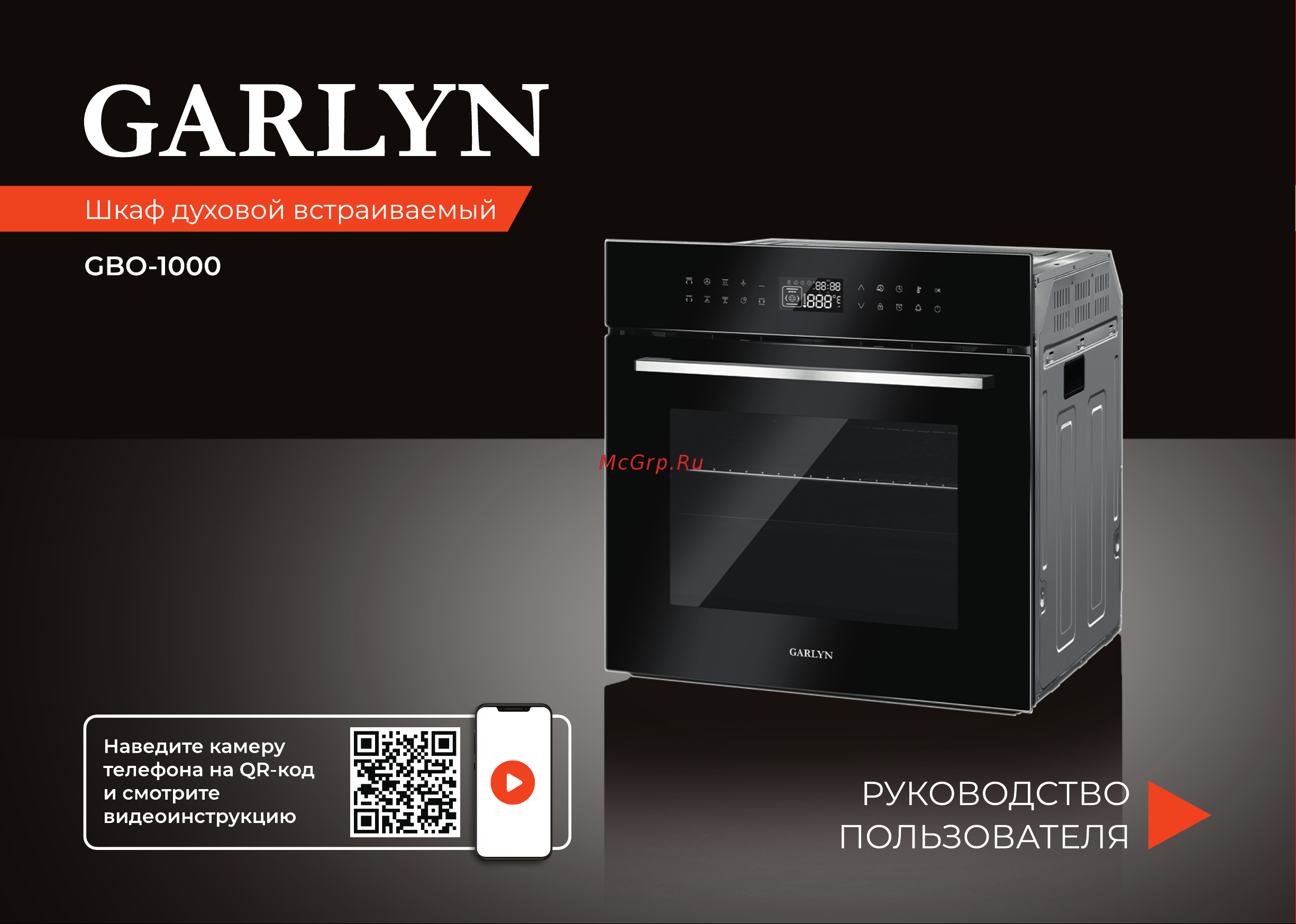 Garlyn GBO-1000 Инструкция по эксплуатации онлайн