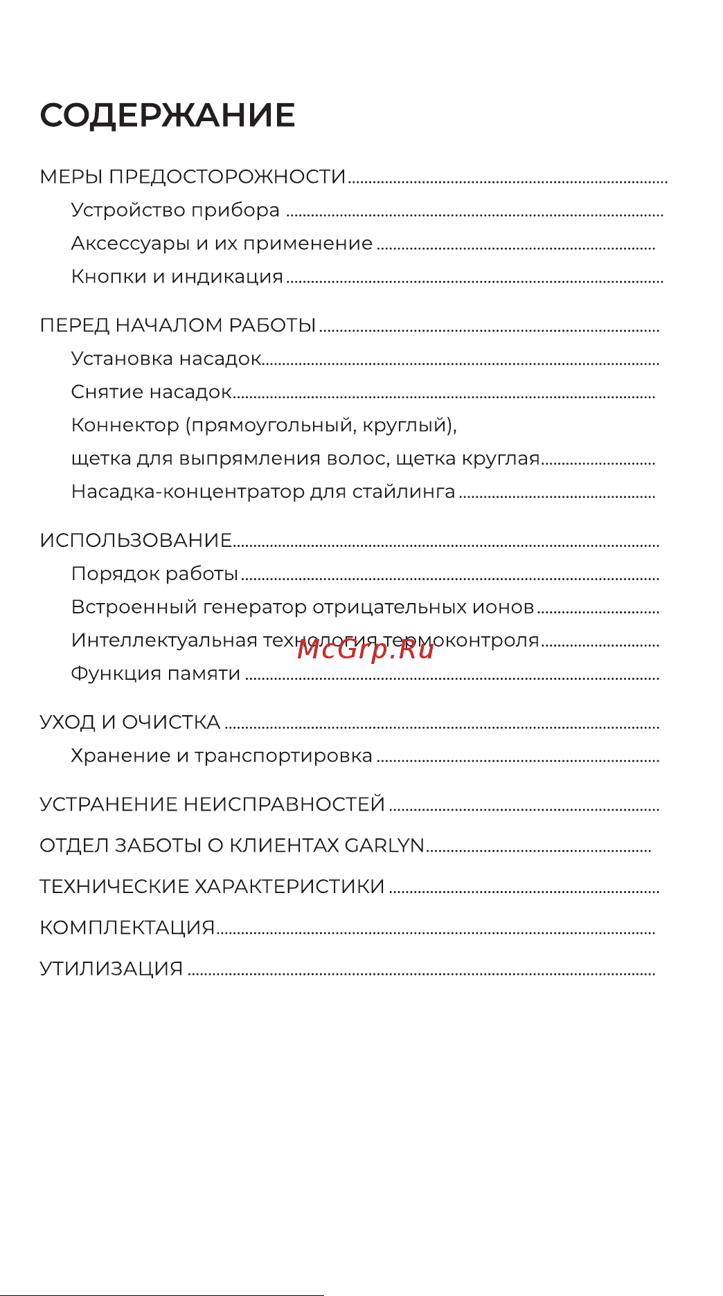 Garlyn Master Style Инструкция по эксплуатации онлайн [4/28] 811434