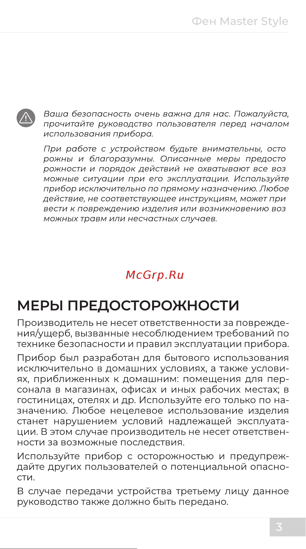 Garlyn Master Style Инструкция по эксплуатации онлайн [5/28] 811434