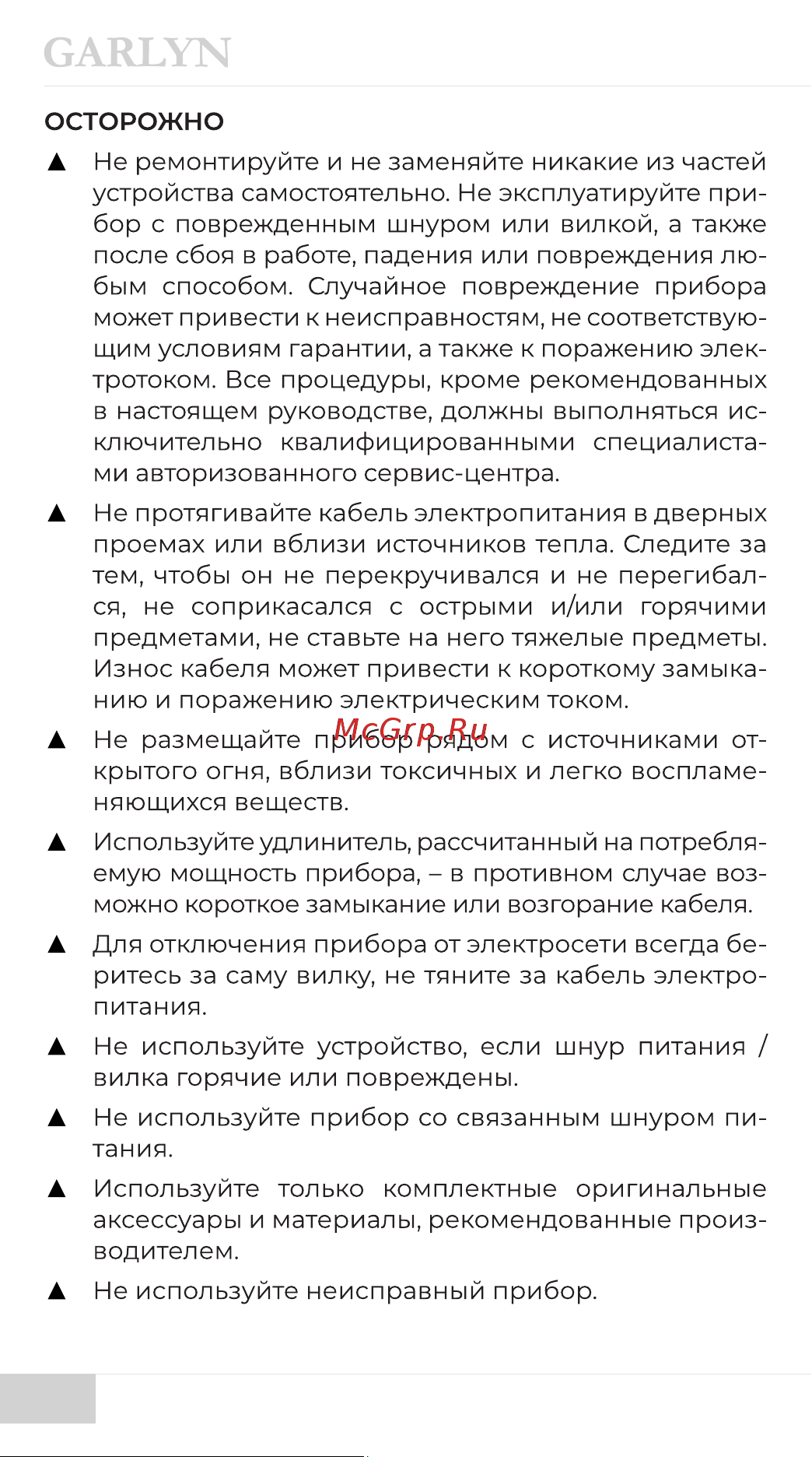 Garlyn Master Style Инструкция по эксплуатации онлайн [6/28] 811434