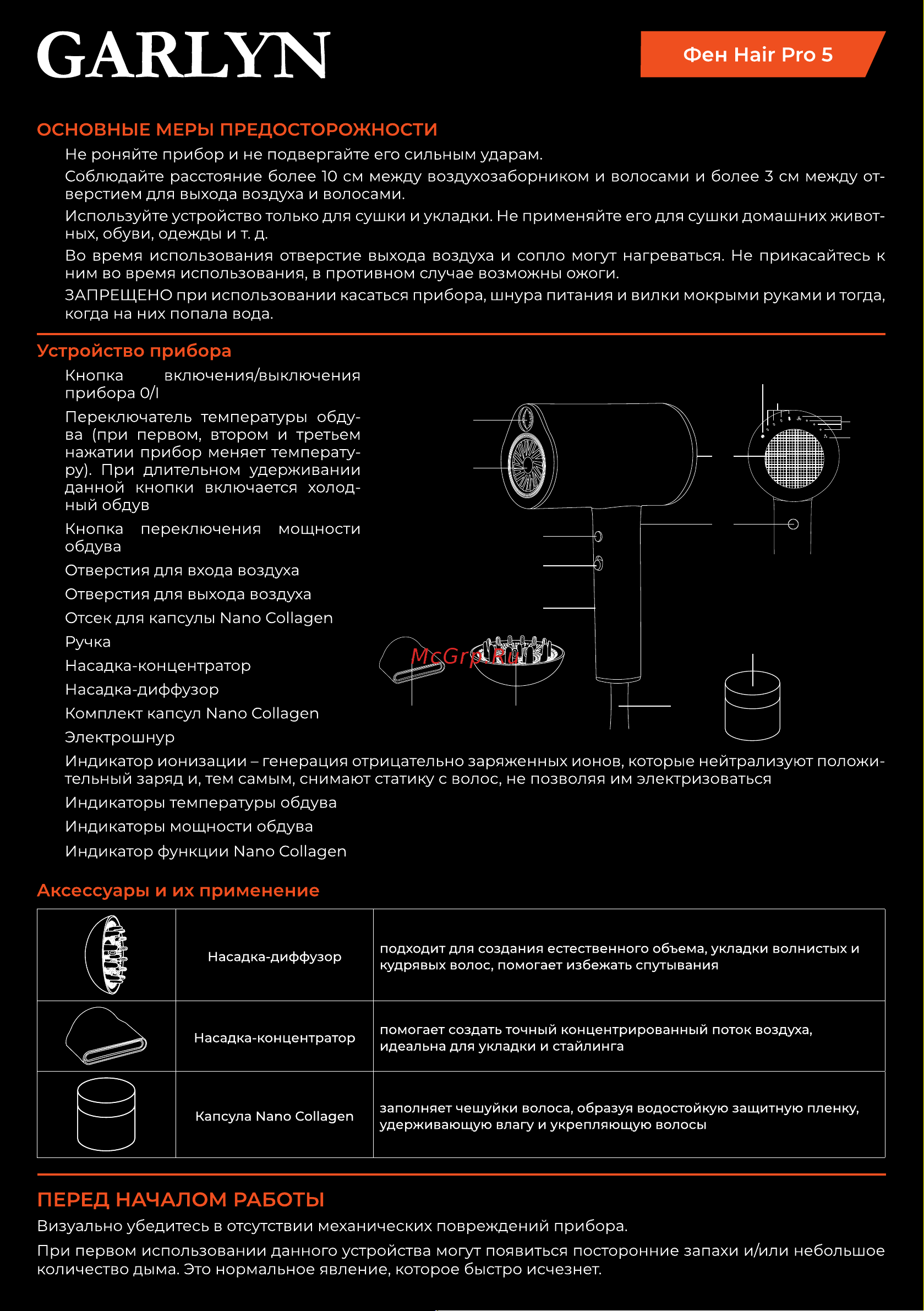 Garlyn Hair Pro 5 Краткая инструкция онлайн