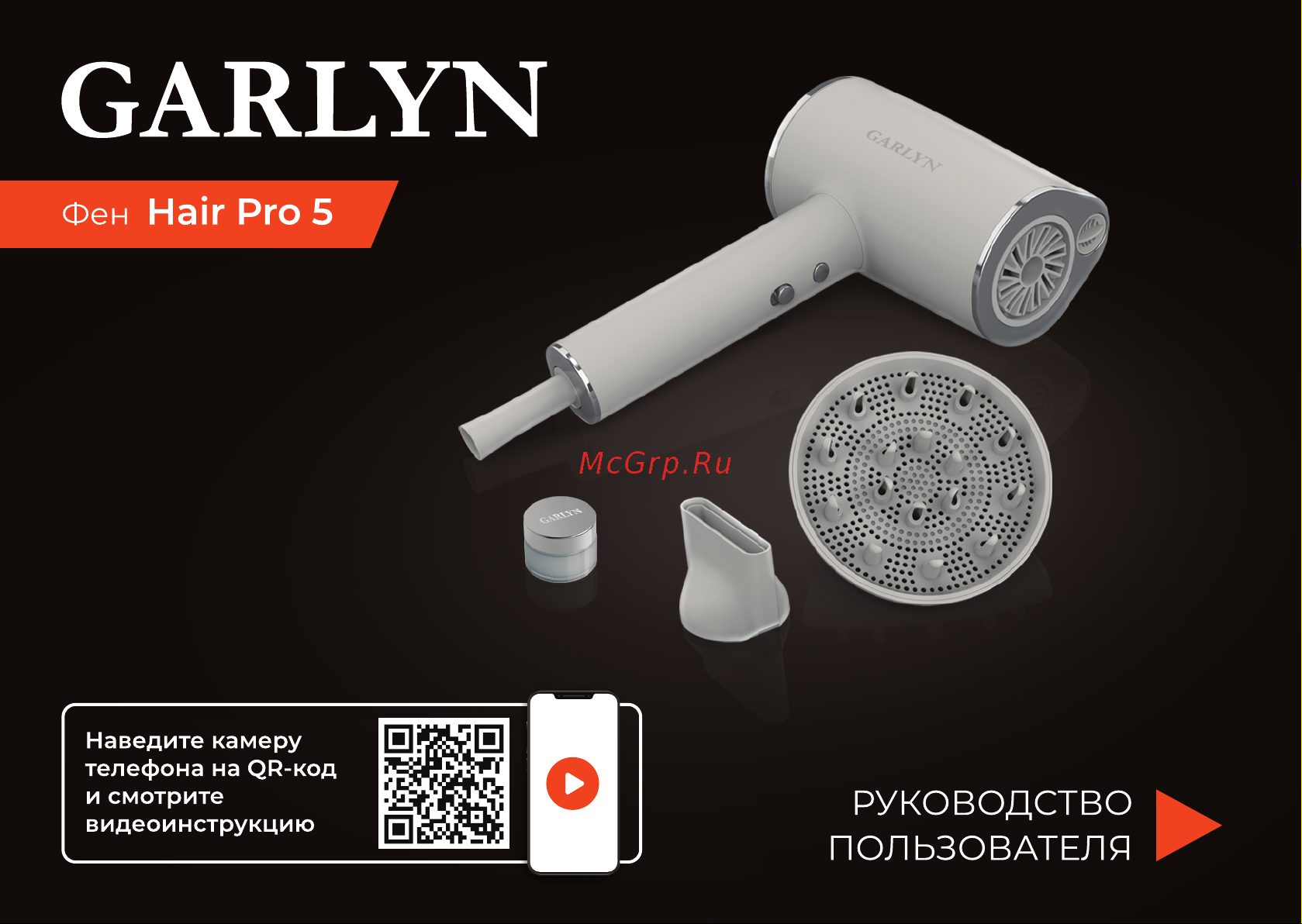 Garlyn Hair Pro 5 Инструкция по эксплуатации онлайн