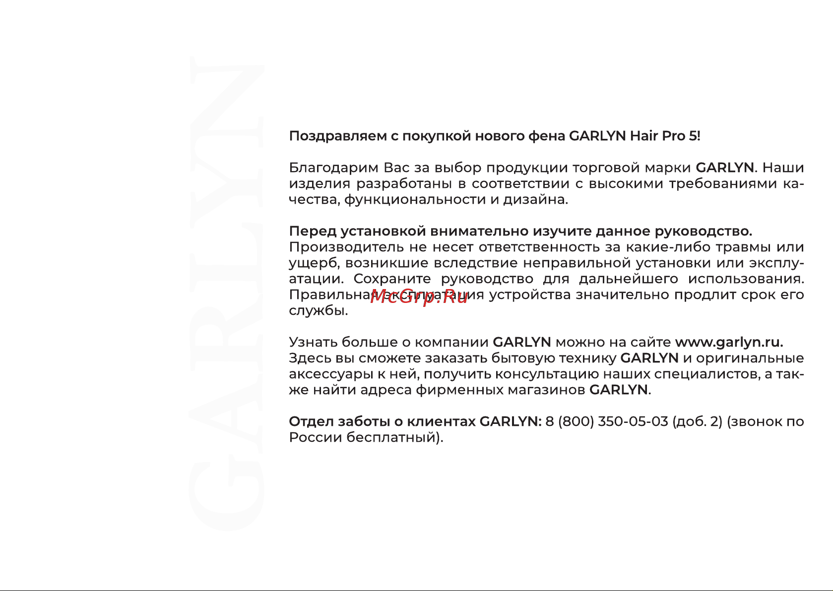 Garlyn Hair Pro 5 Инструкция по эксплуатации онлайн [3/24] 811435