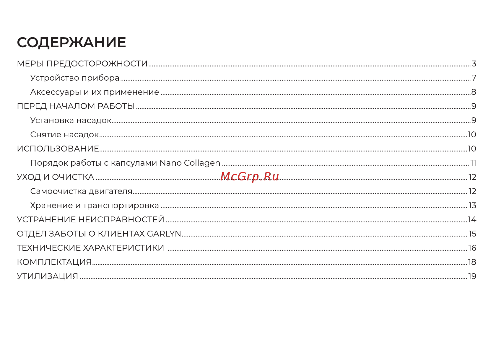 Garlyn Hair Pro 5 Инструкция по эксплуатации онлайн [4/24] 811435
