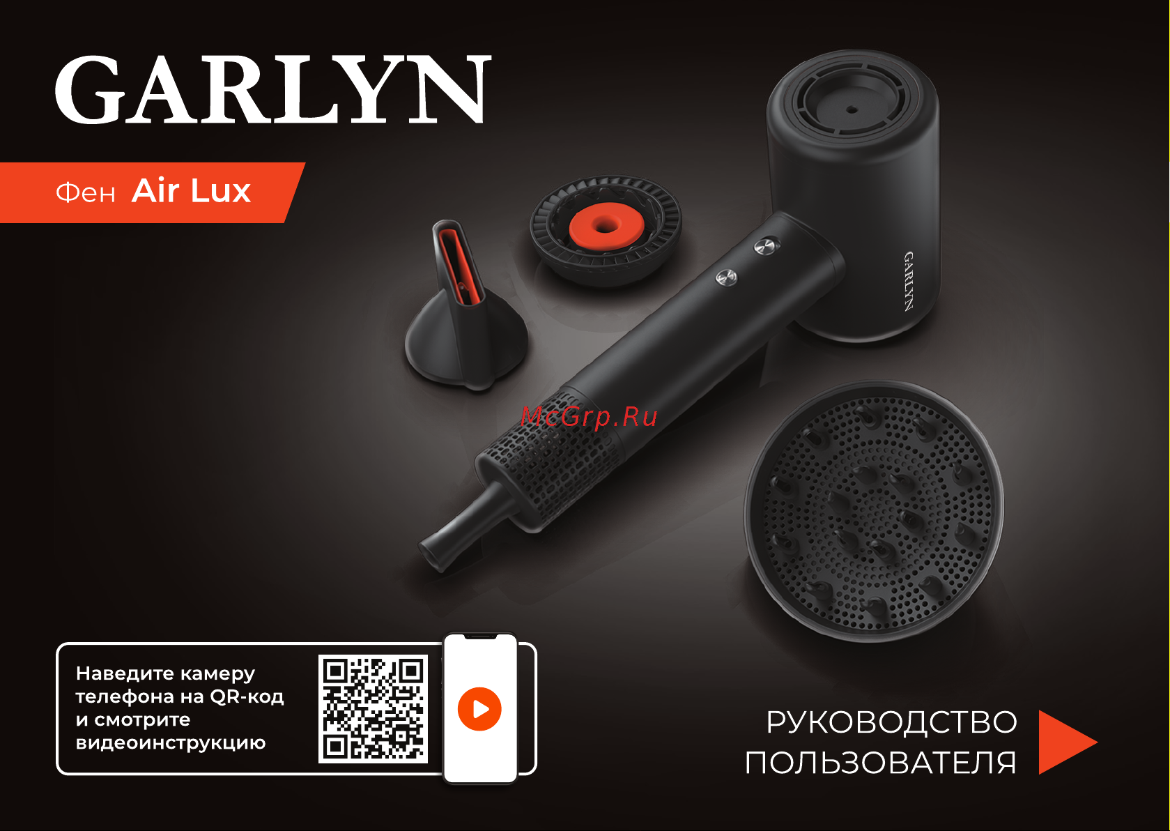 Garlyn Air Lux Инструкция по эксплуатации онлайн
