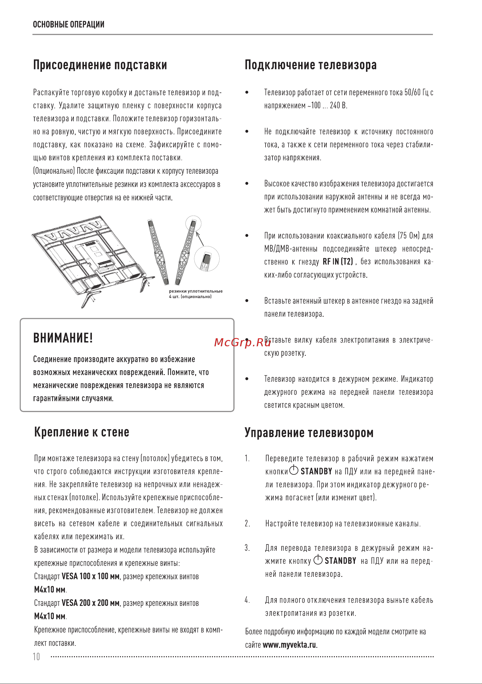 Vekta LD-40SF4850BS Инструкция по эксплуатации онлайн [10/20] 811449