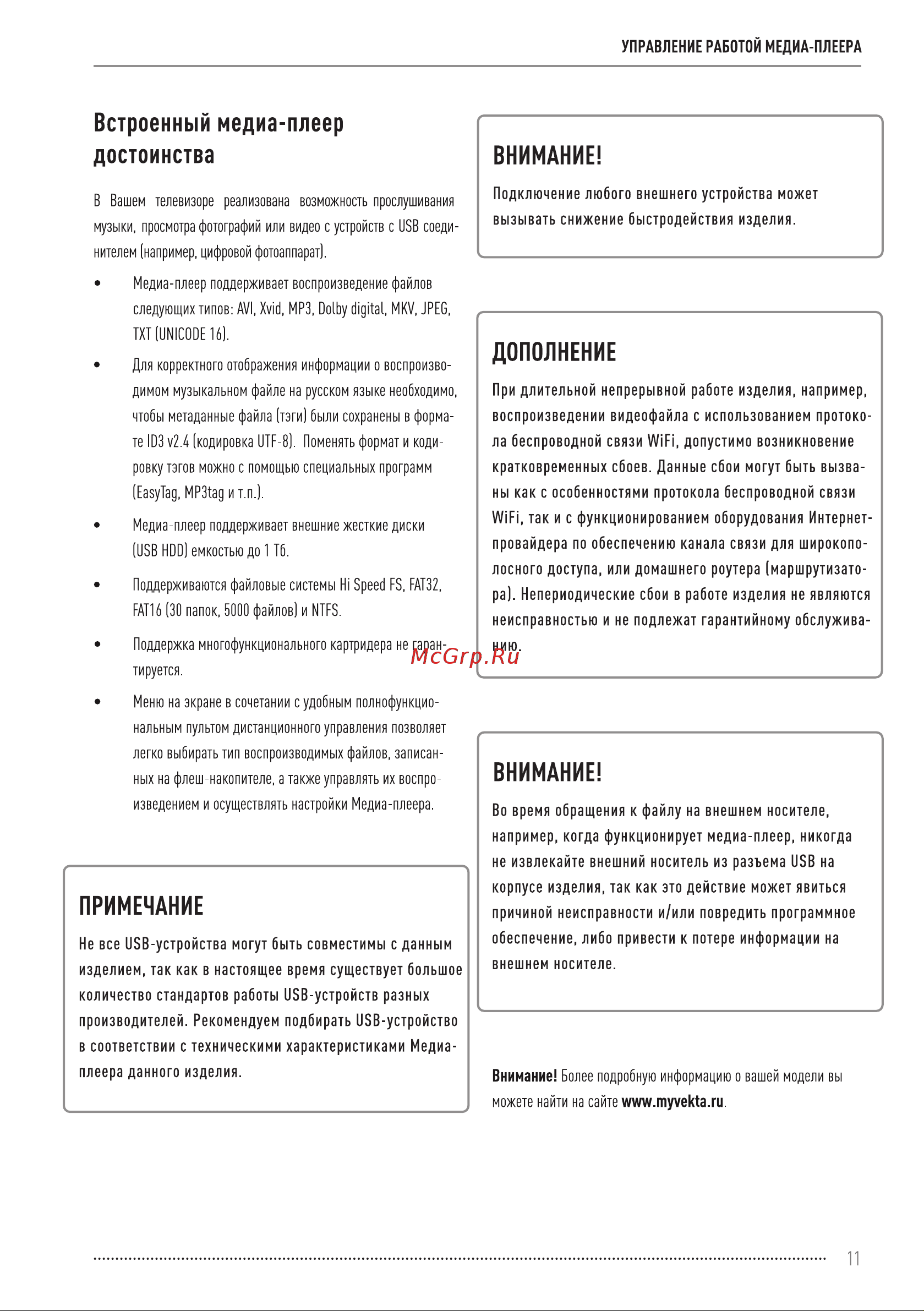 Vekta LD-40SF4850BS Инструкция по эксплуатации онлайн [11/20] 811449