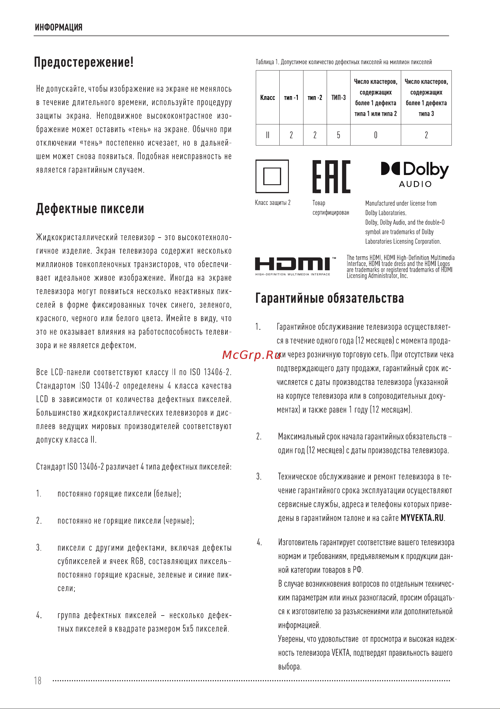 Vekta LD-40SF4850BS Инструкция по эксплуатации онлайн [18/20] 811449