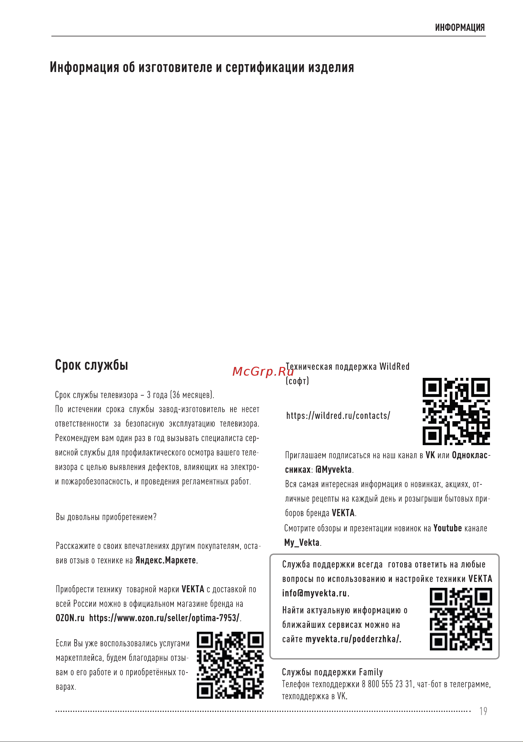 Vekta LD-40SF4850BS Инструкция по эксплуатации онлайн [19/20] 811449