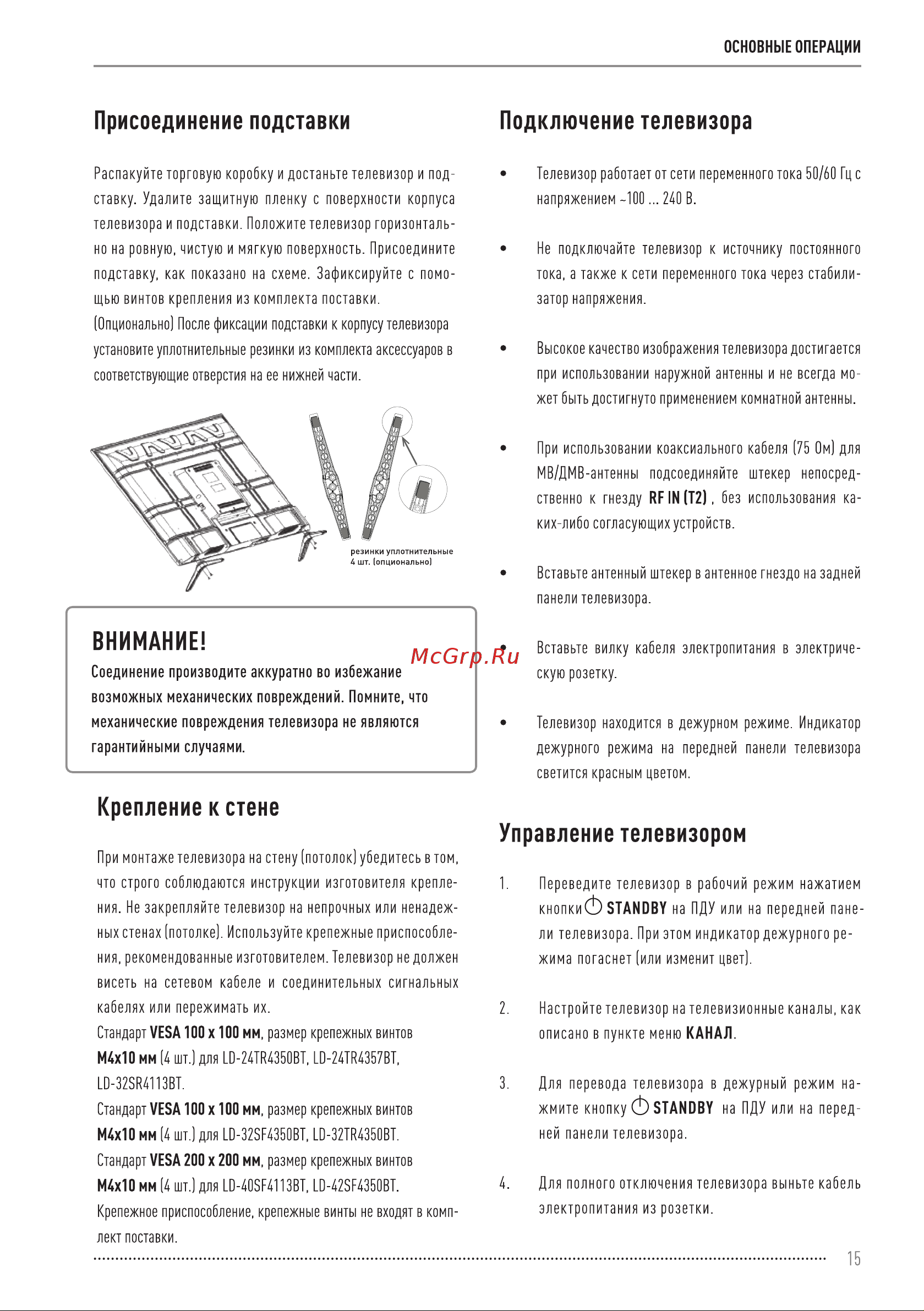 Vekta LD-32TR4350BT Инструкция по эксплуатации онлайн [15/44] 811452