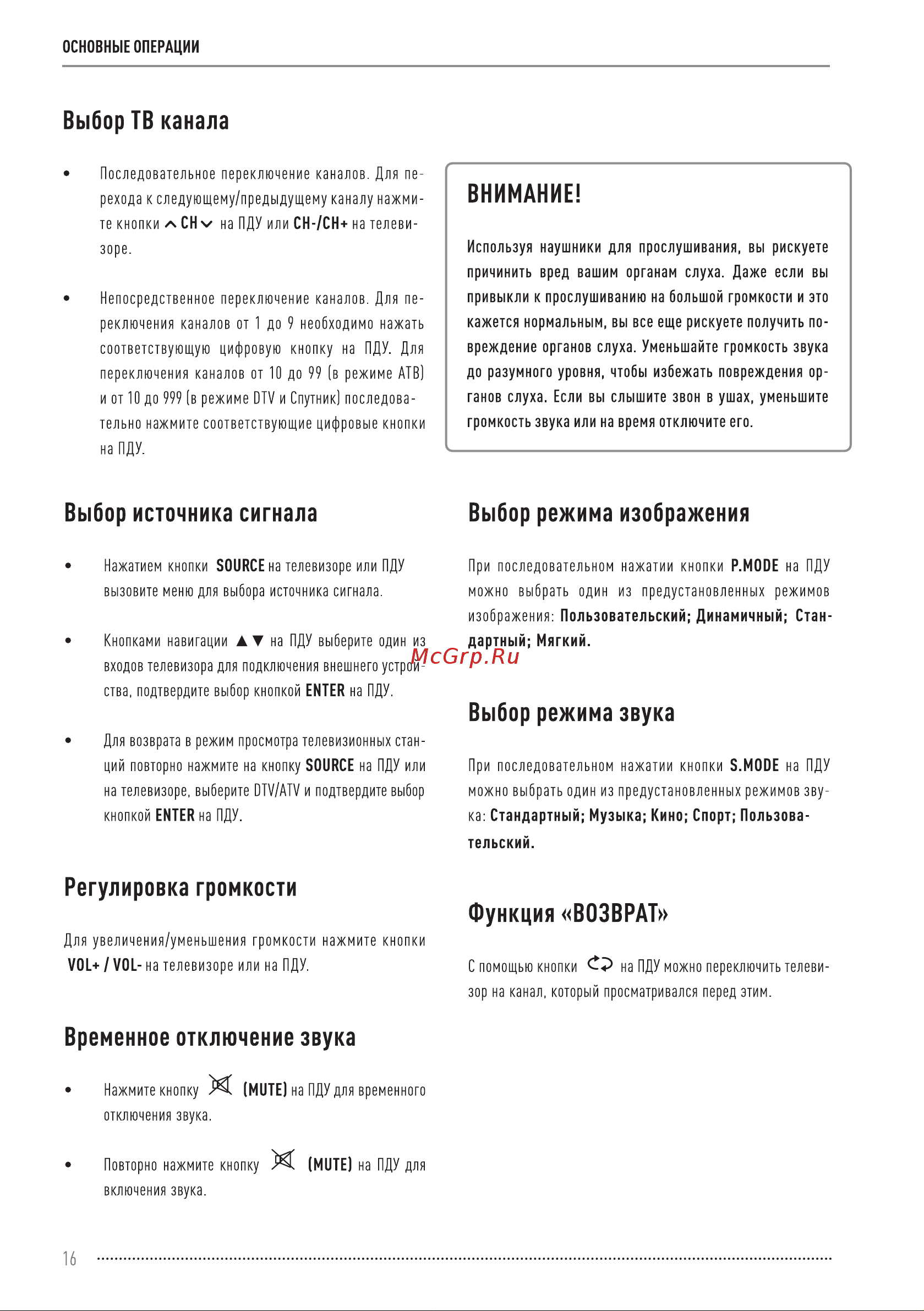Vekta LD-32TR4350BT Инструкция по эксплуатации онлайн [16/44] 811452
