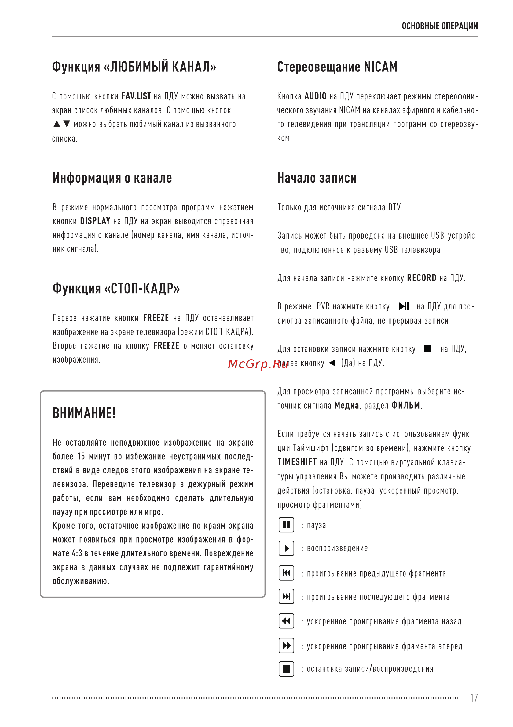 Vekta LD-32TR4350BT Инструкция по эксплуатации онлайн [17/44] 811452
