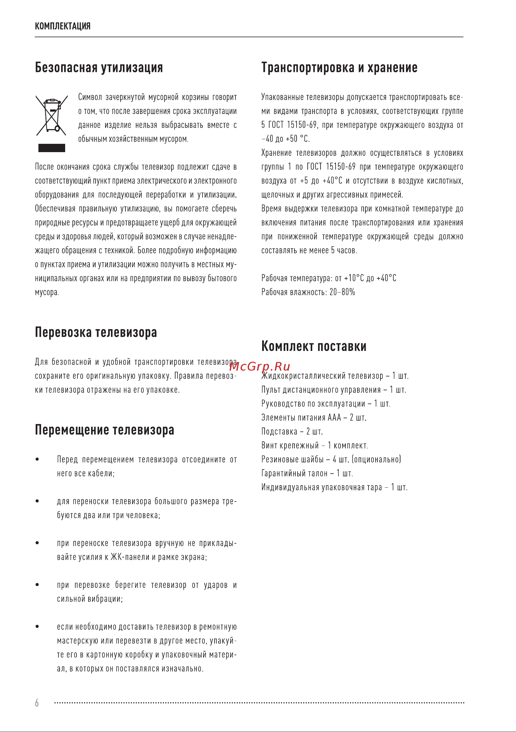 Vekta LD-32TR4350BT Инструкция по эксплуатации онлайн [6/44] 811452