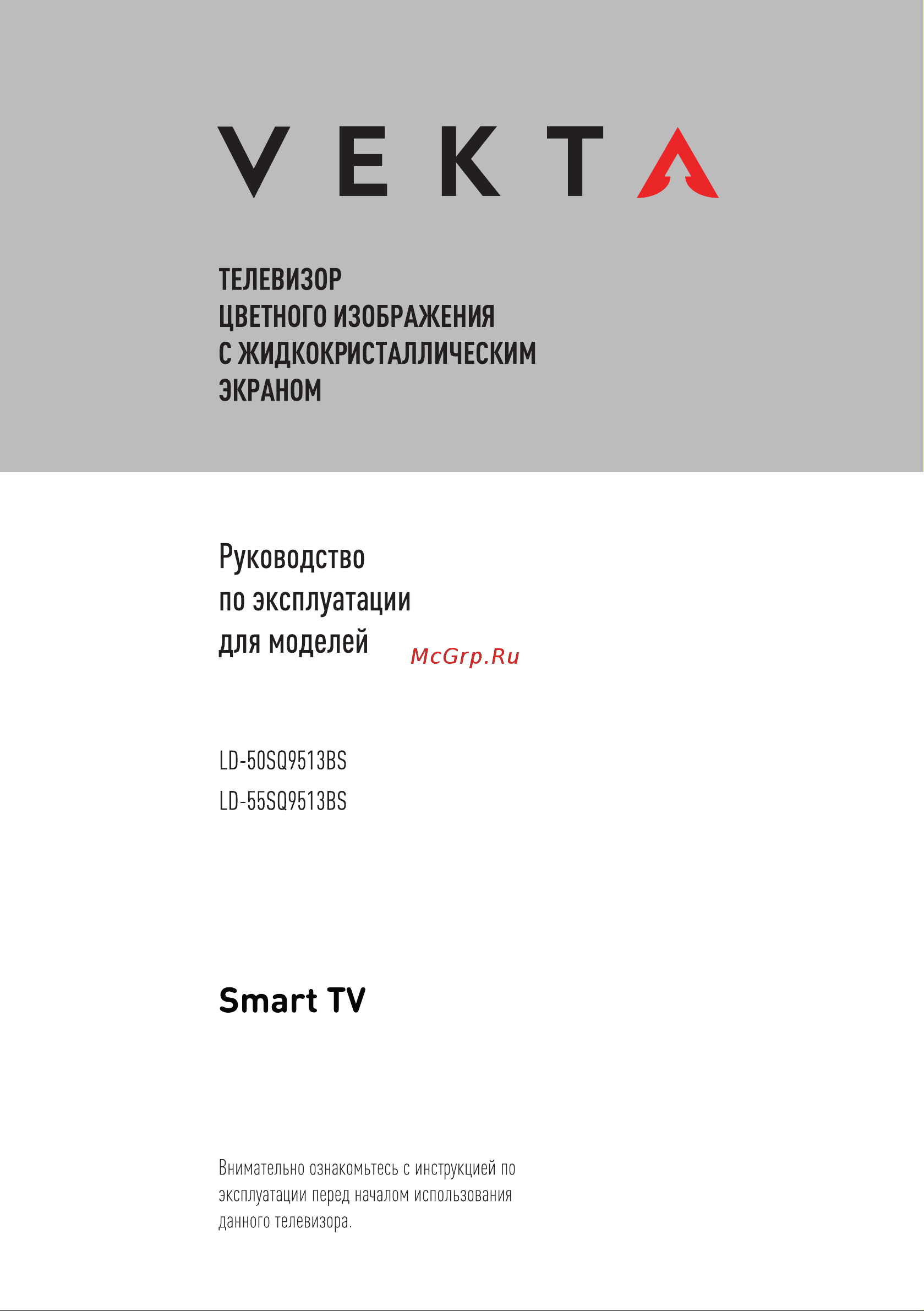 Vekta LD-55SQ9513BS Инструкция по эксплуатации онлайн