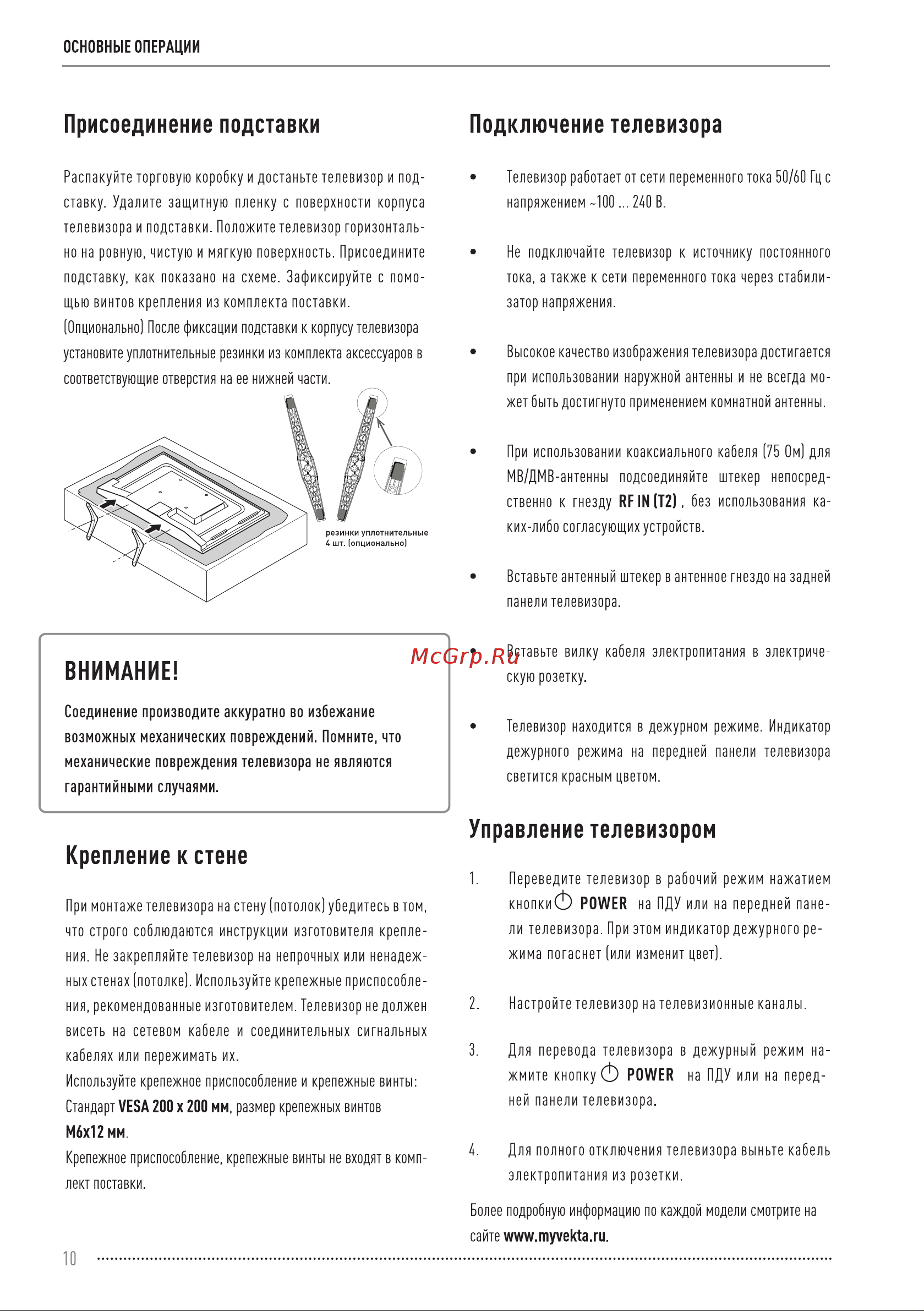 Vekta LD-55SQ9513BS Инструкция по эксплуатации онлайн [10/20] 811450