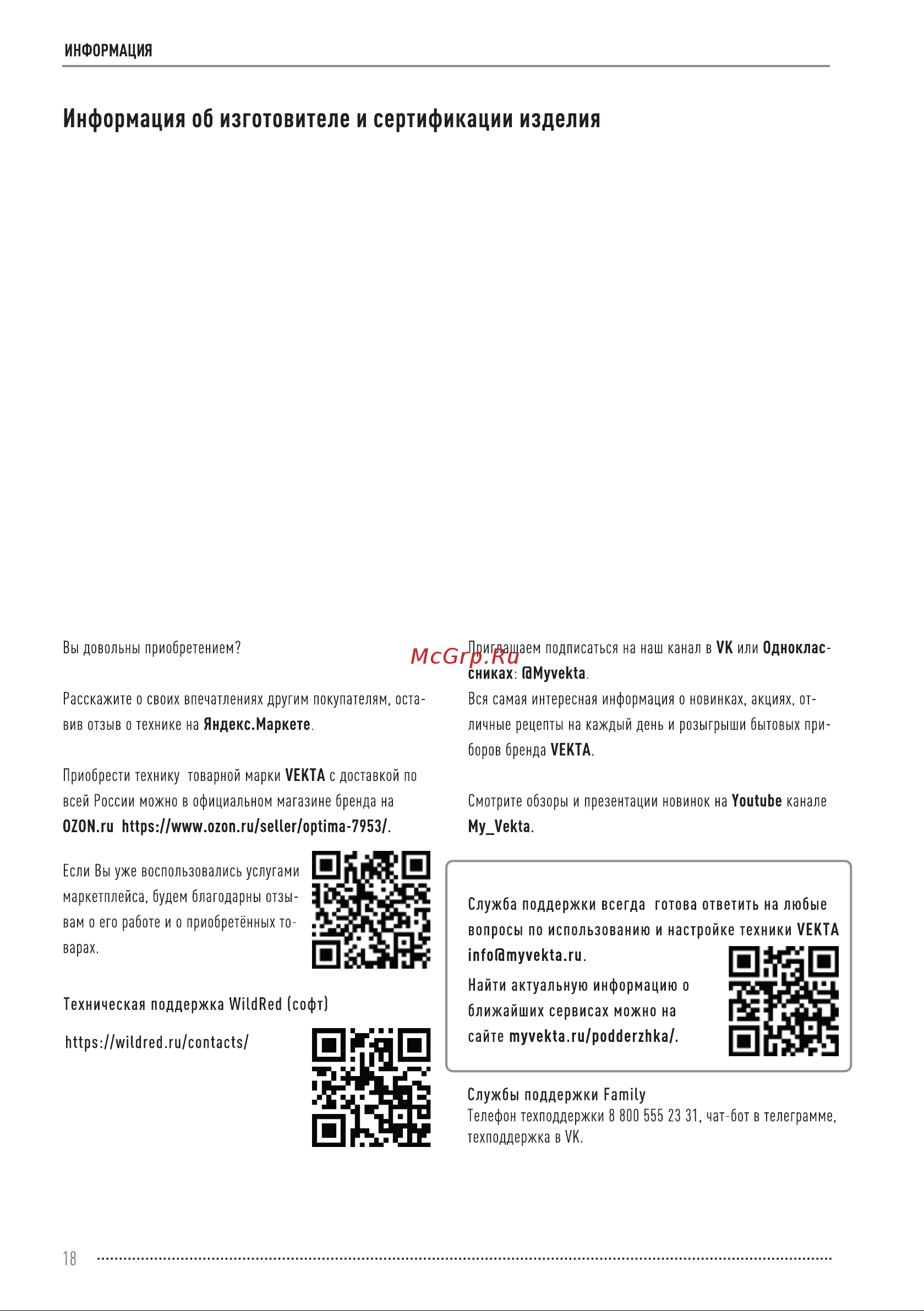 Vekta LD-55SQ9513BS Инструкция по эксплуатации онлайн [18/20] 811450