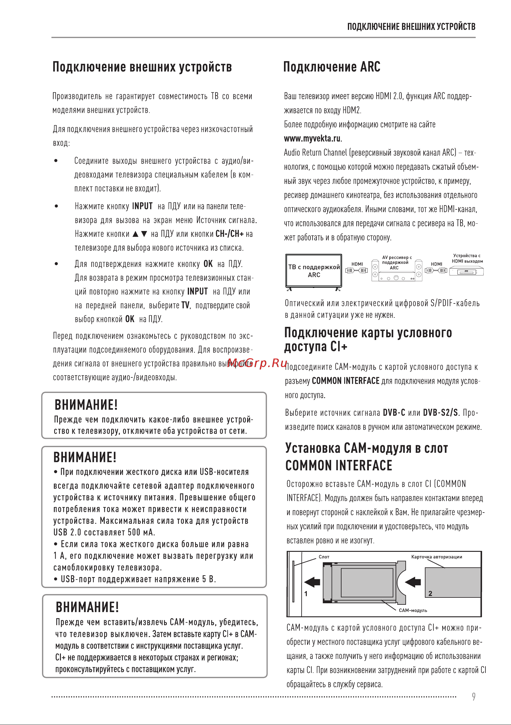 Vekta LD-55SQ9513BS Инструкция по эксплуатации онлайн [9/20] 811450