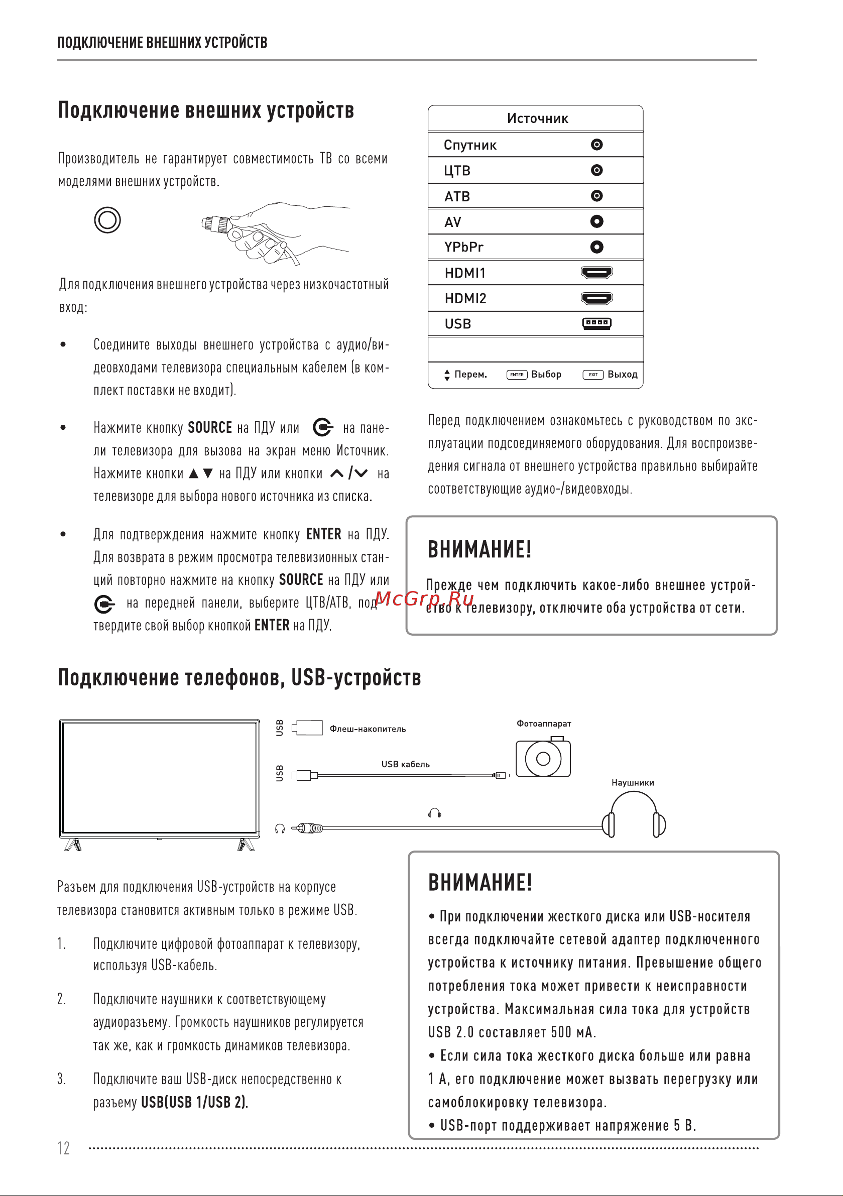 Vekta LD-32SR5215BT Инструкция по эксплуатации онлайн [12/44] 811441