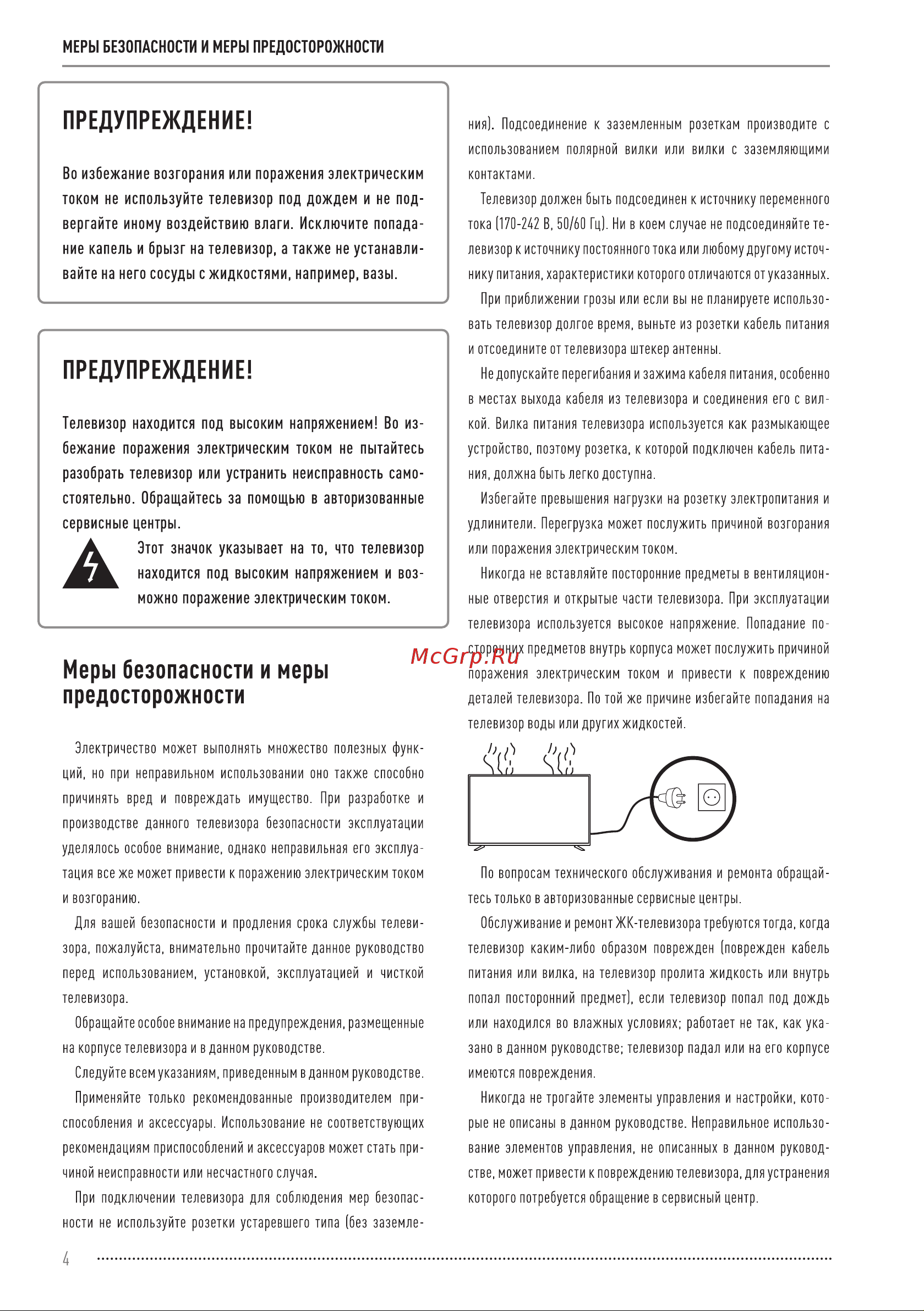 Vekta LD-32SR5215BT Инструкция по эксплуатации онлайн [4/44] 811441
