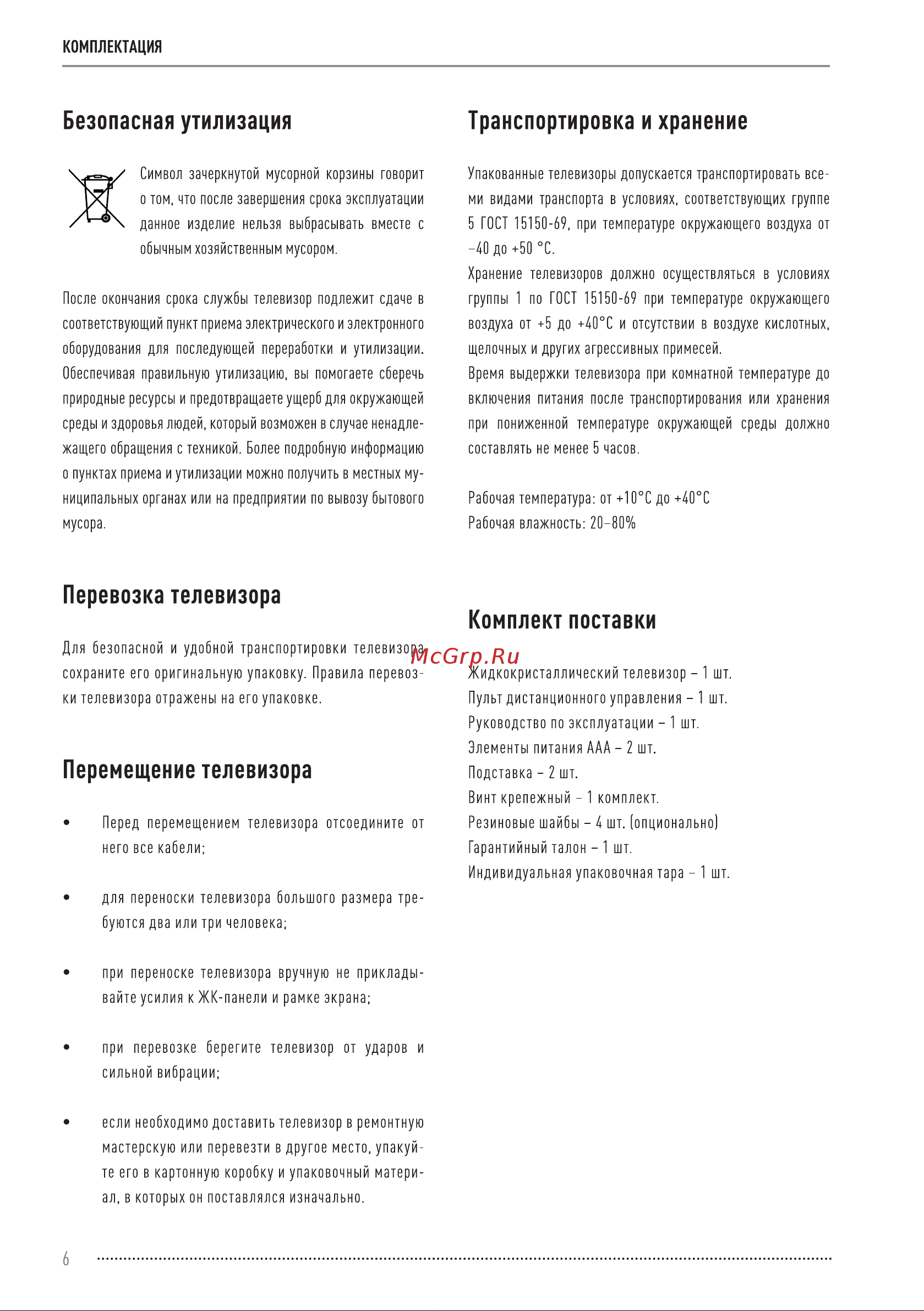 Vekta LD-32SR5215BT Инструкция по эксплуатации онлайн [6/44] 811441