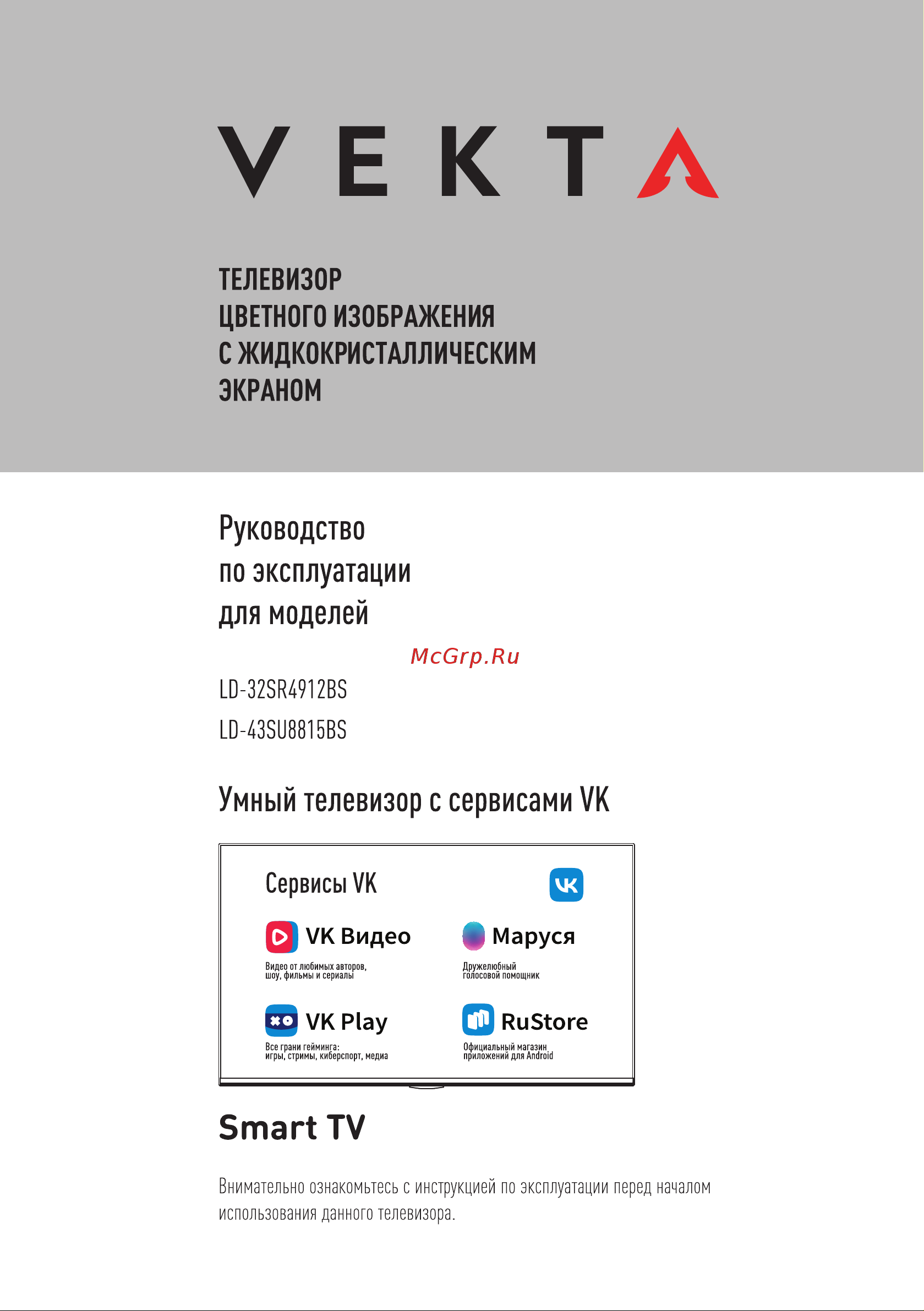Vekta LD-32SR4912BS Инструкция по эксплуатации онлайн
