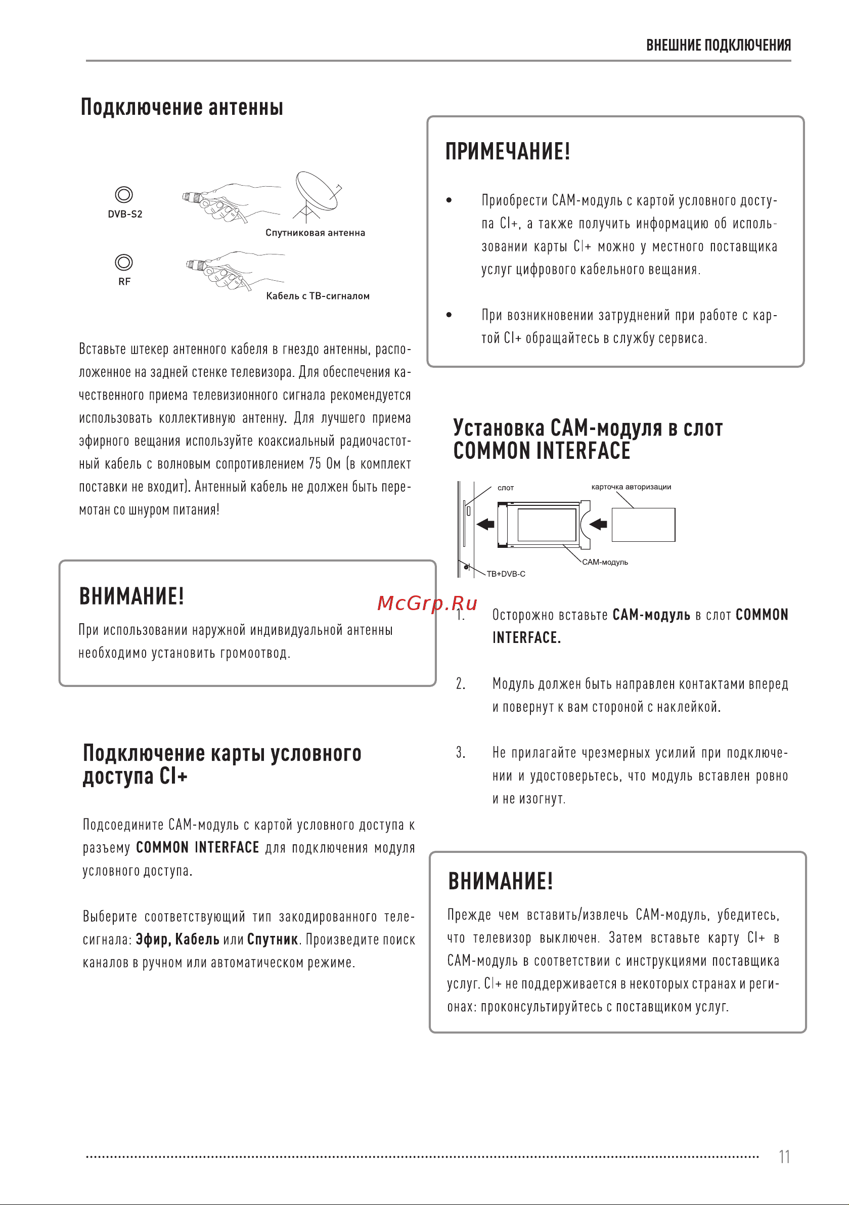 Vekta LD-43SU8815BS Инструкция по эксплуатации онлайн [11/36] 811447