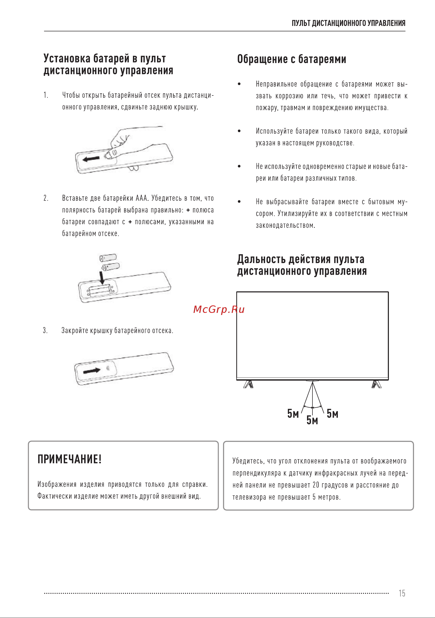 Vekta LD-43SU8815BS Инструкция по эксплуатации онлайн [15/36] 811447