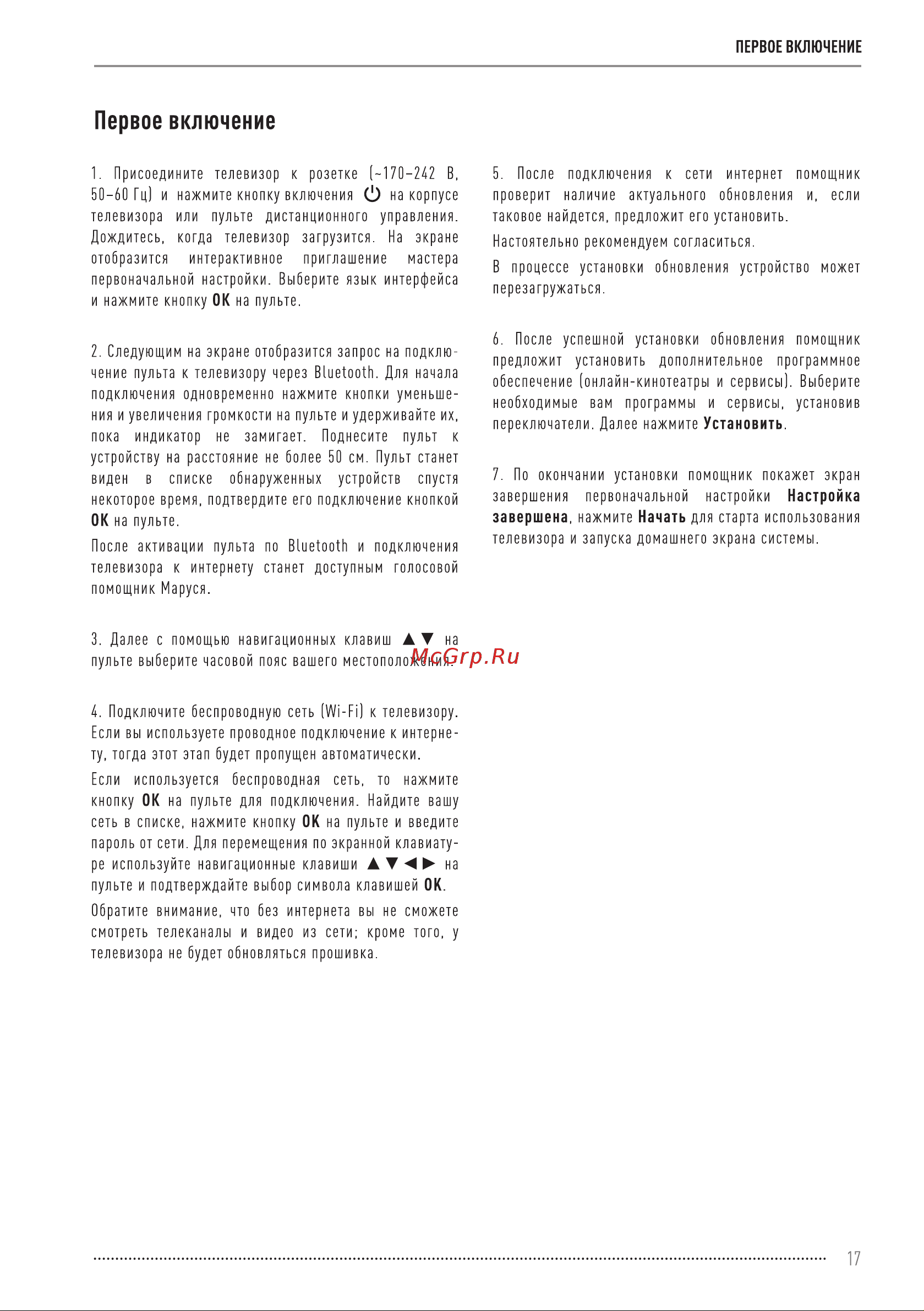 Vekta LD-43SU8815BS Инструкция по эксплуатации онлайн [17/36] 811447
