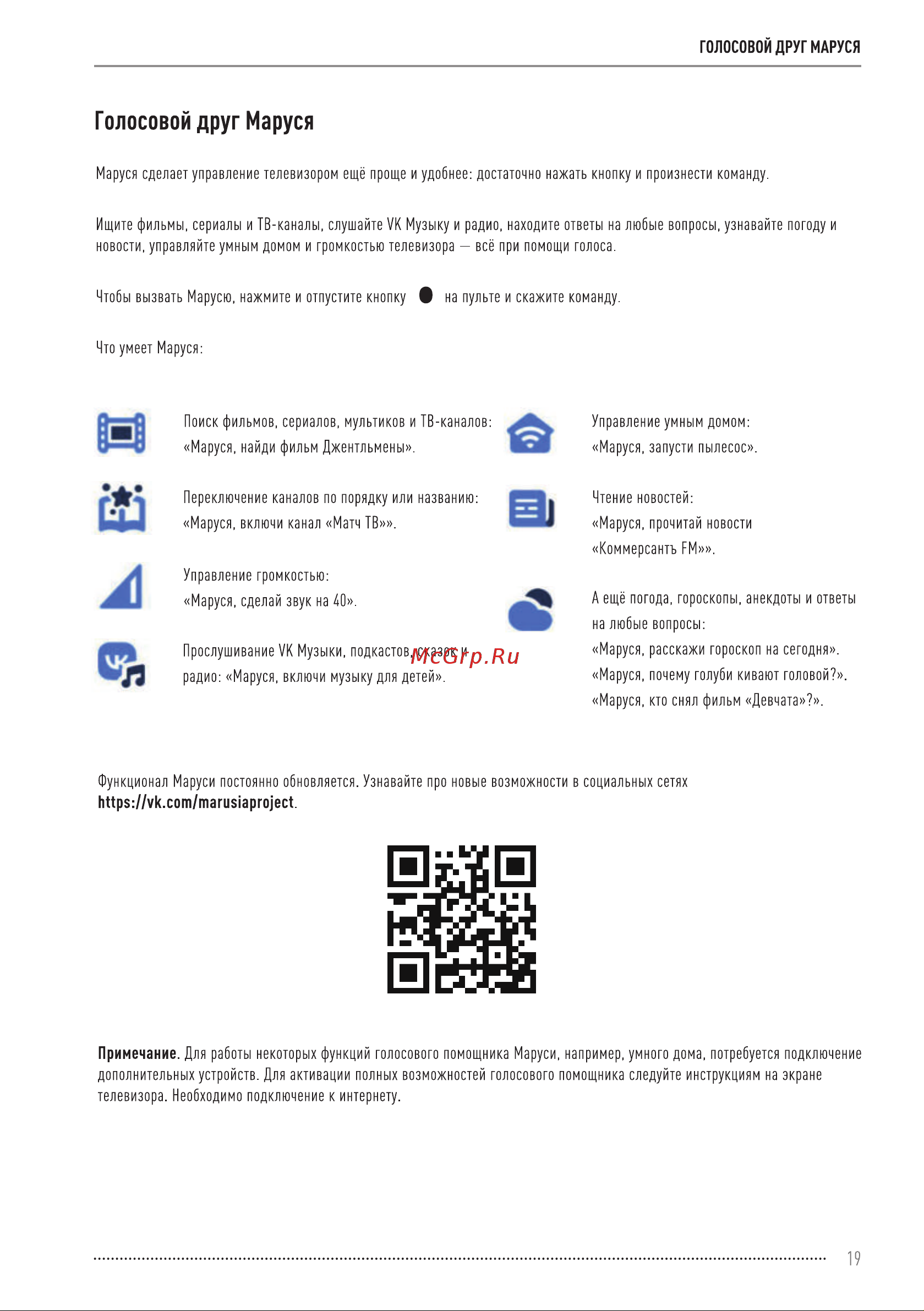 Vekta LD-43SU8815BS Инструкция по эксплуатации онлайн [19/36] 811447