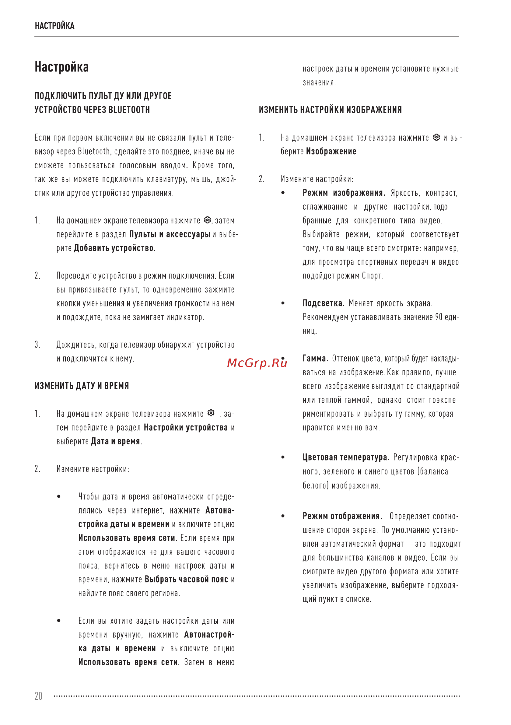 Vekta LD-43SU8815BS Инструкция по эксплуатации онлайн [20/36] 811447